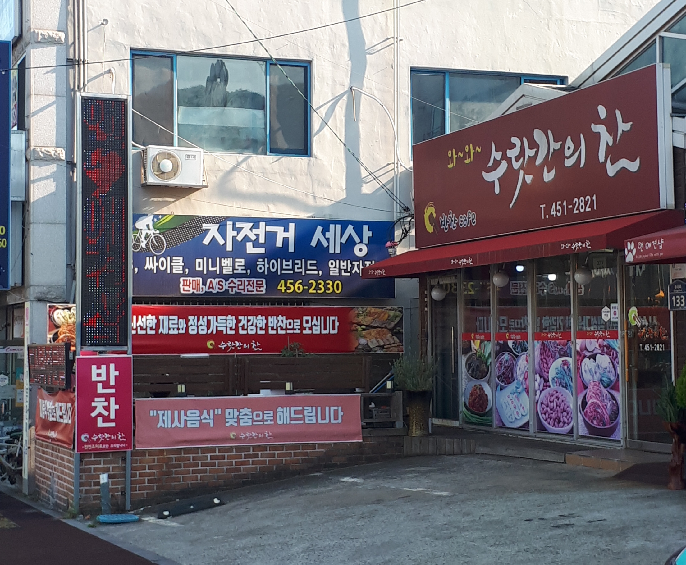 수랏간의찬