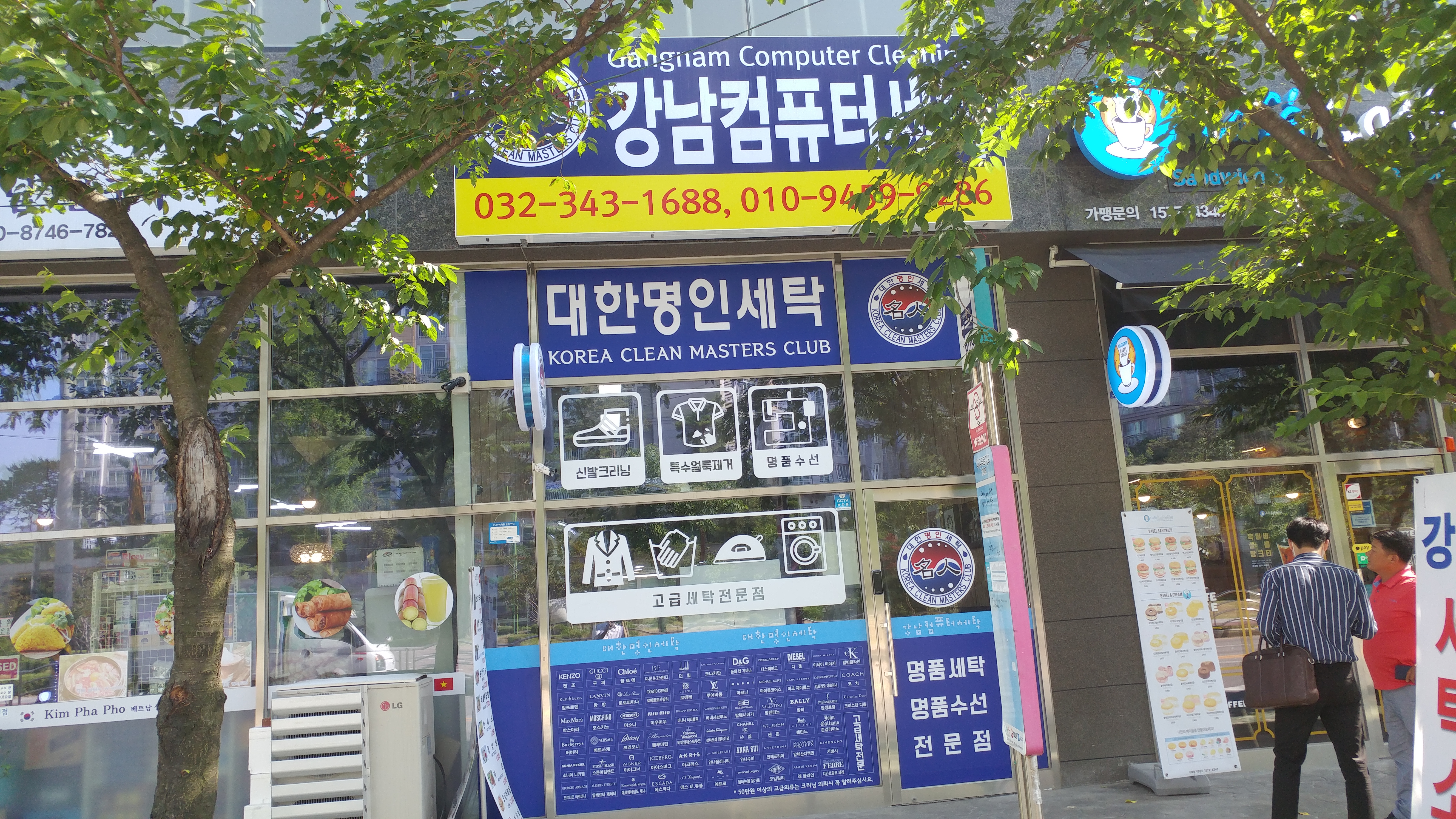 강남컴퓨터세탁