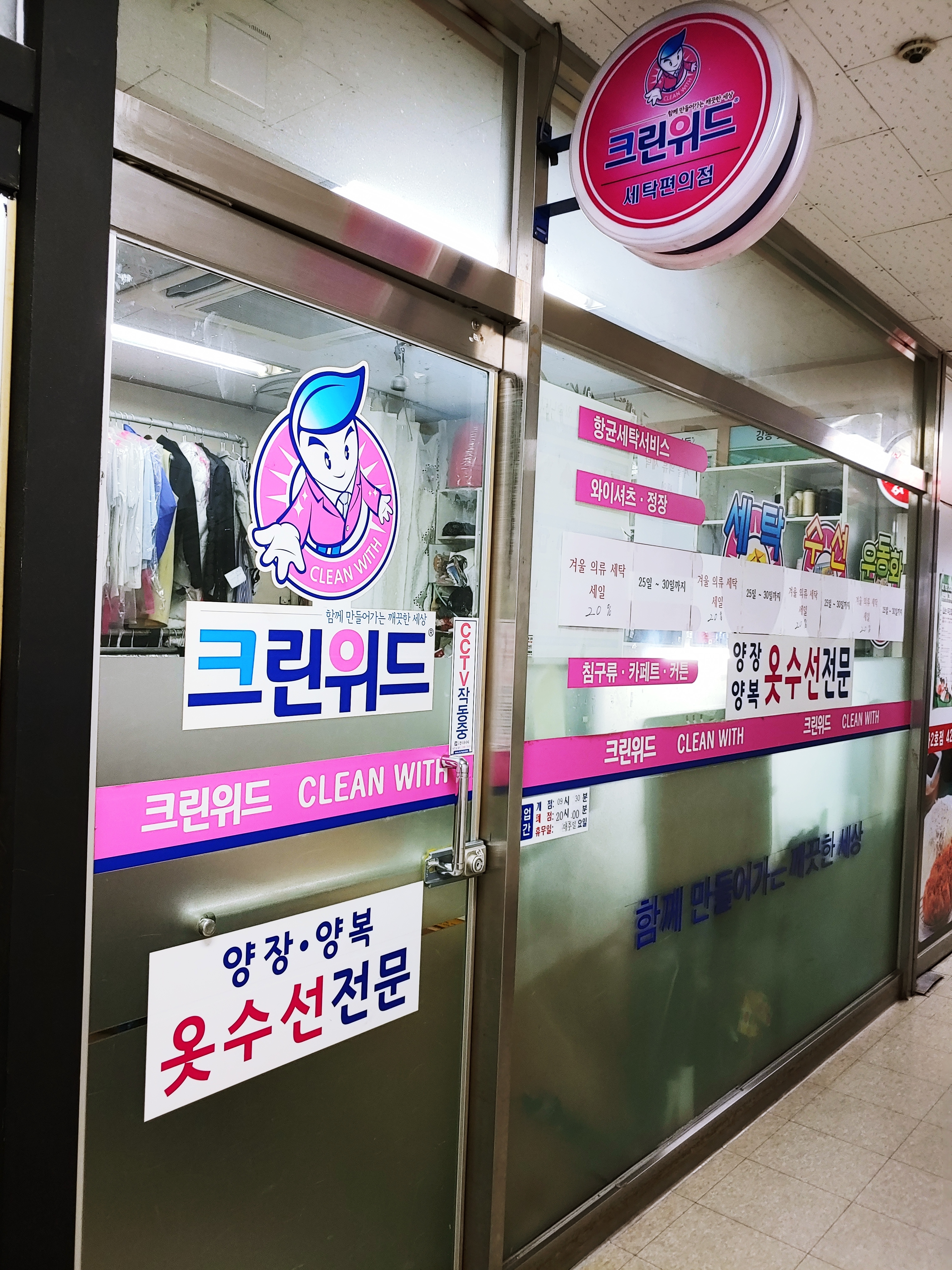 크린위드 암사점