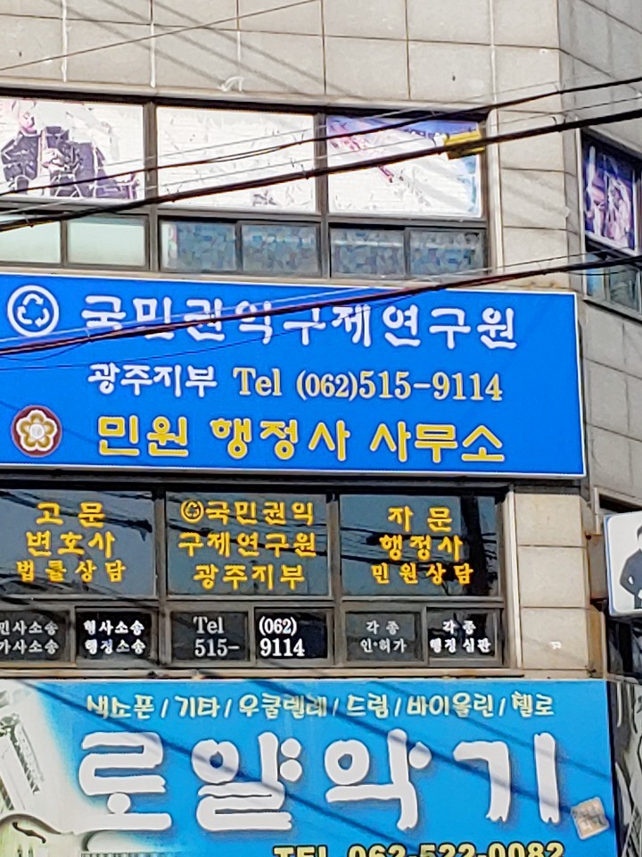 민원 행정사 사무소