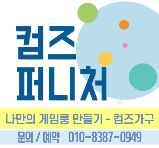 컴즈가구