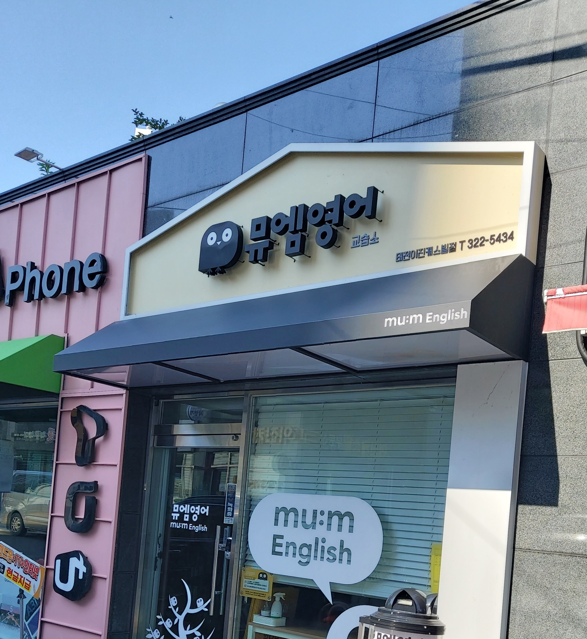 뮤엠영어 강북이진캐스빌점