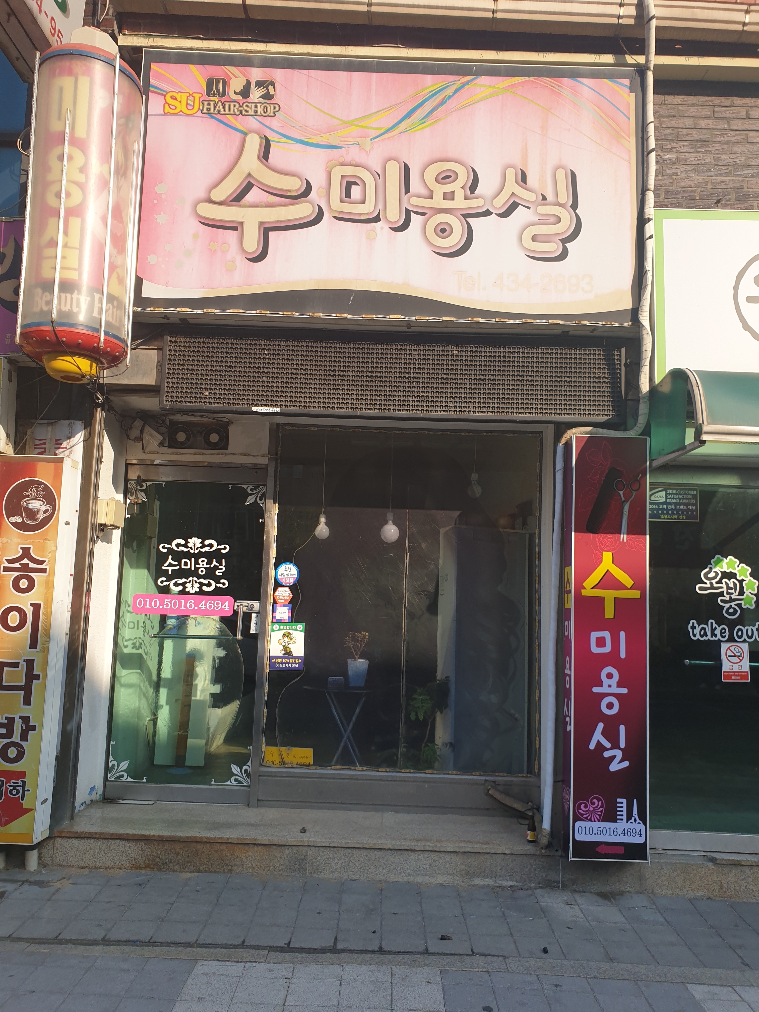 수미용실