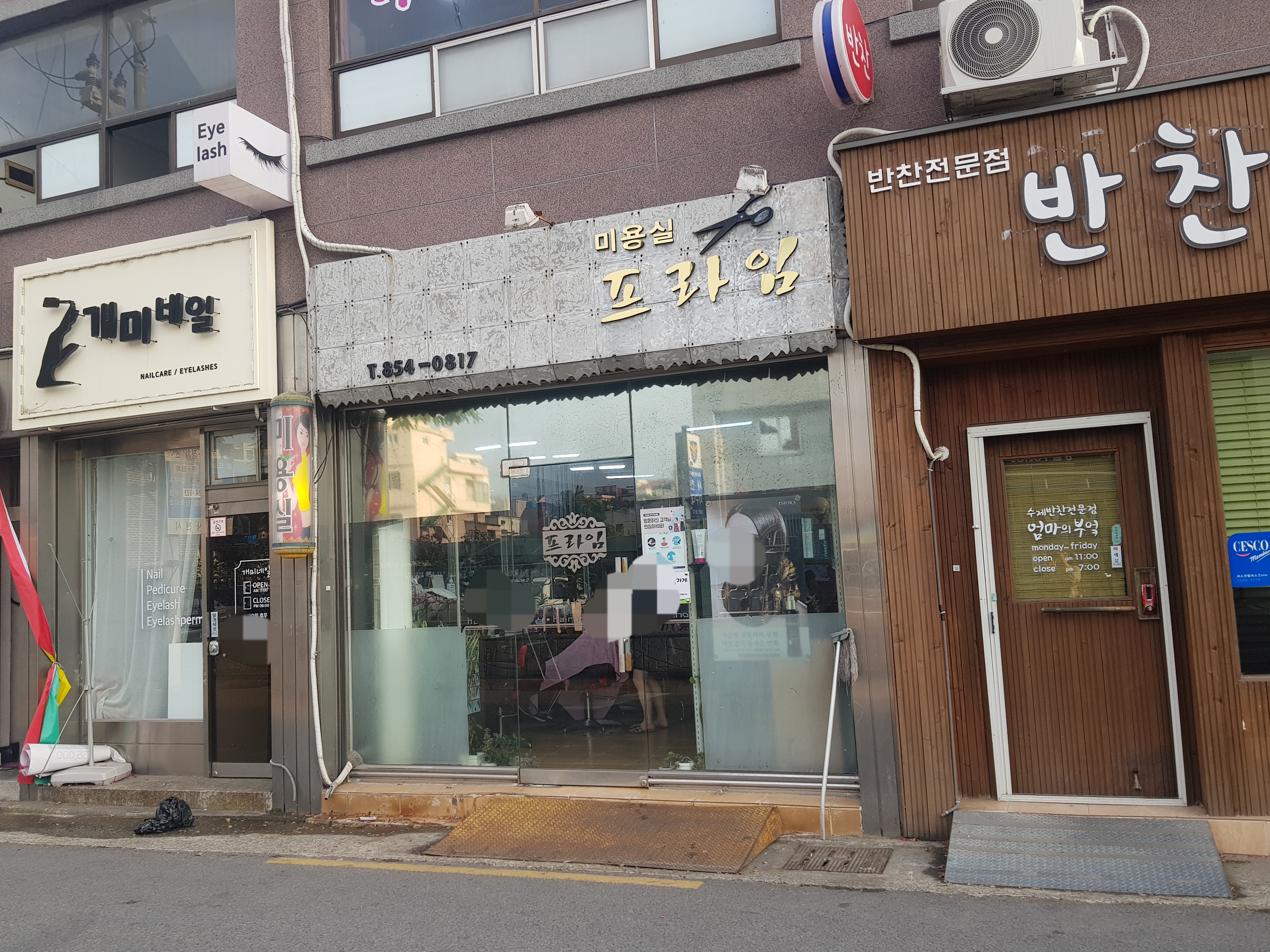 프라임미용실