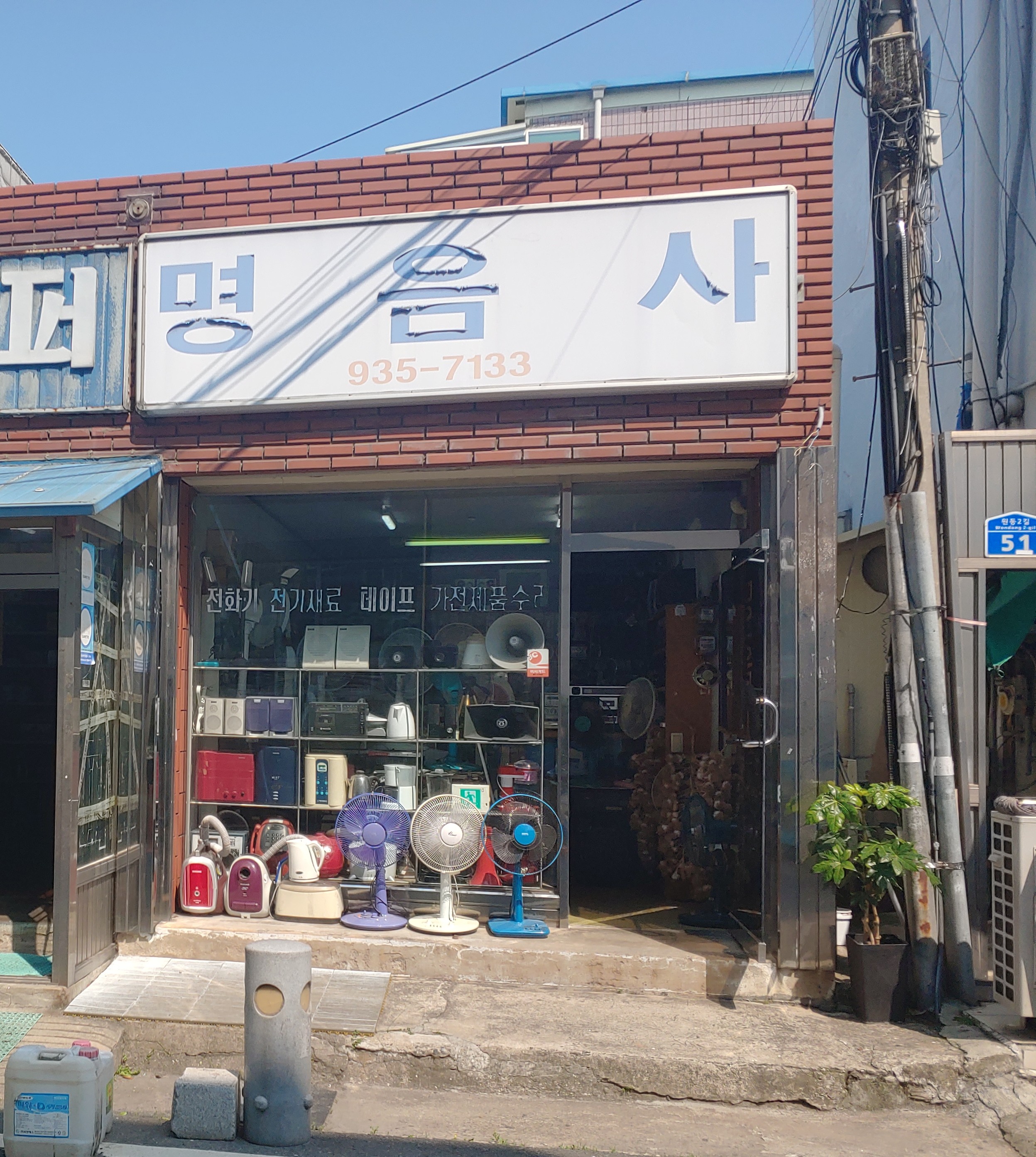 명음사