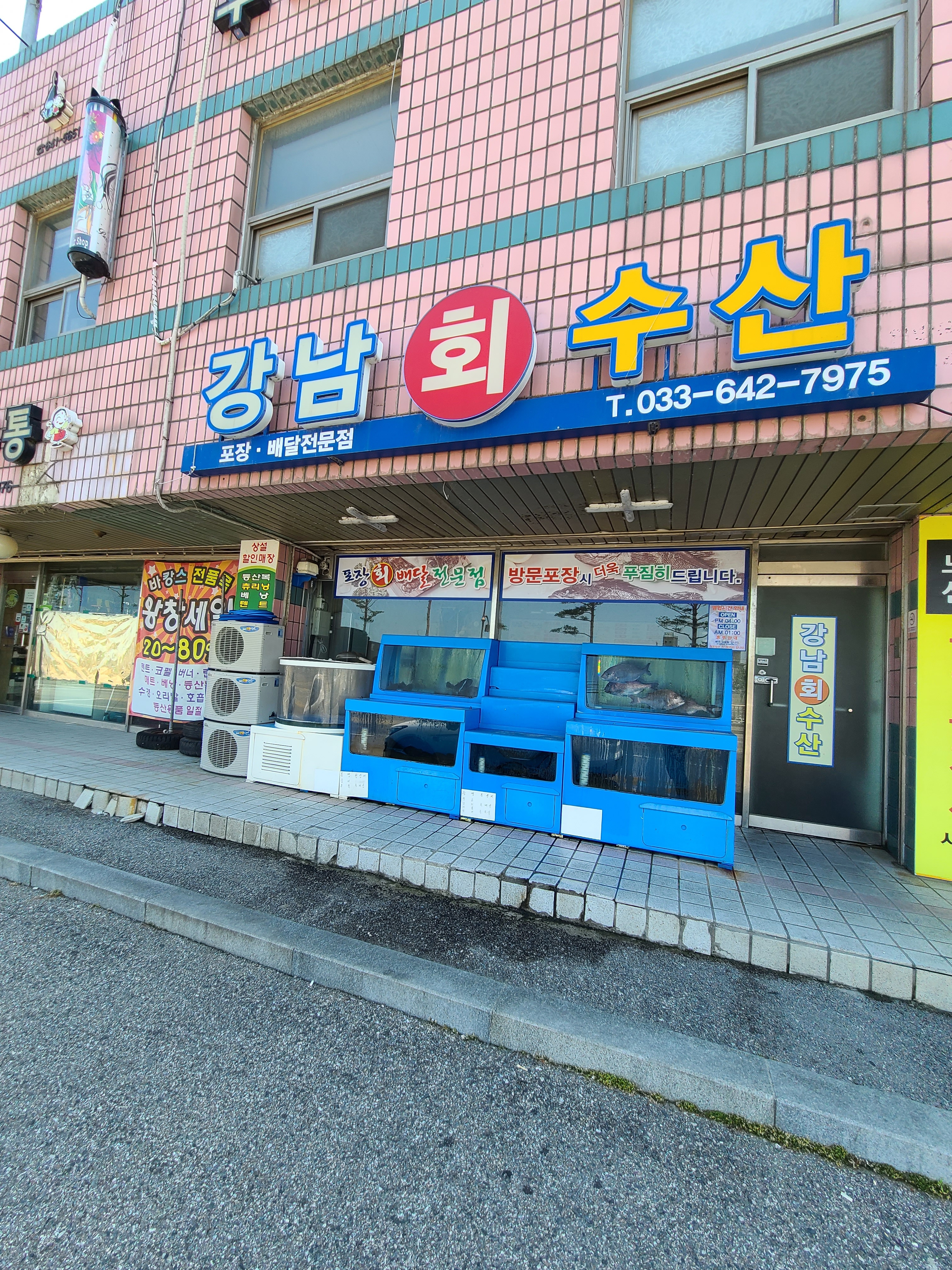 강남회수산
