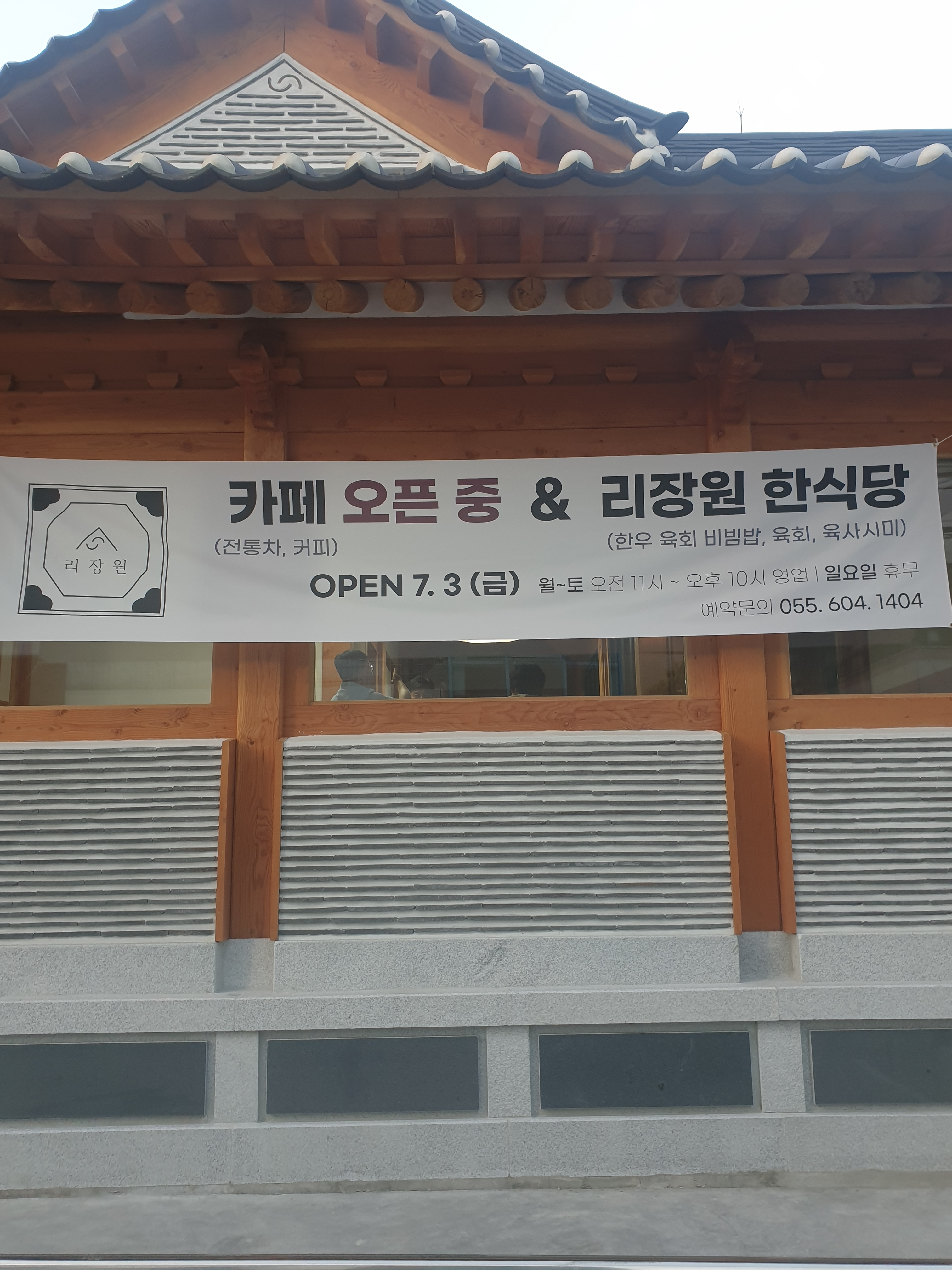 리장원