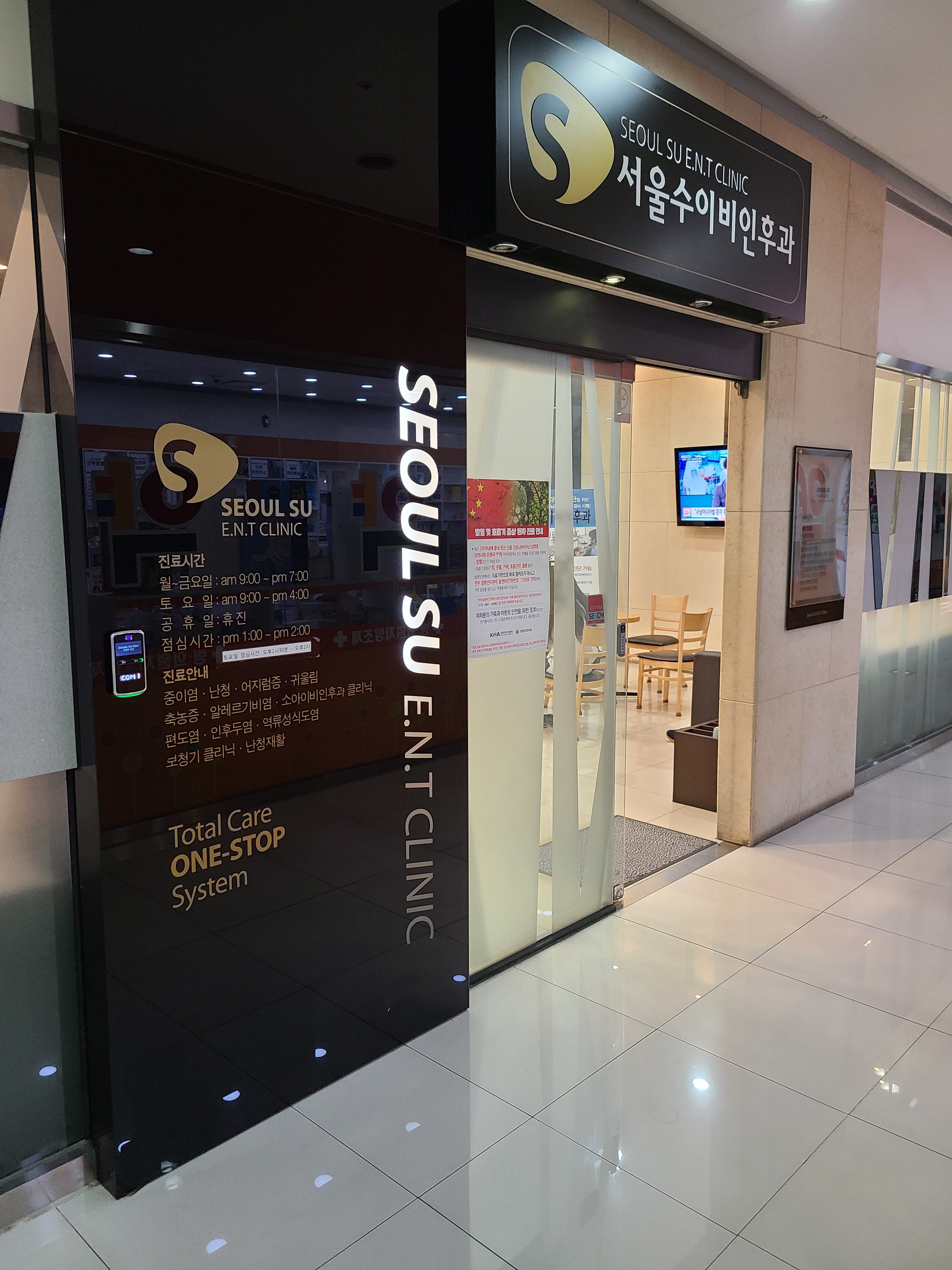 서울수이비인후과의원 대표 이미지