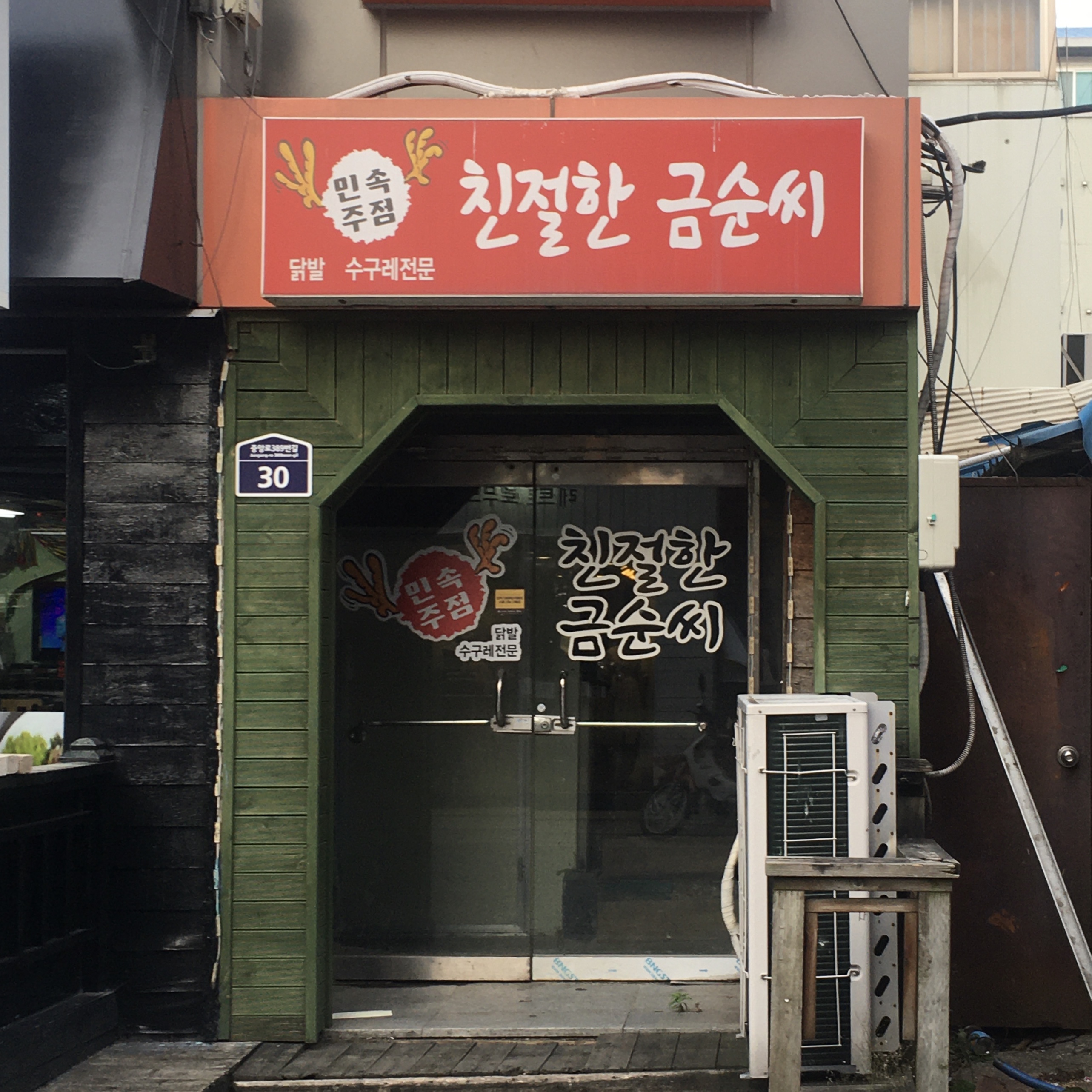 친절한 금순씨네