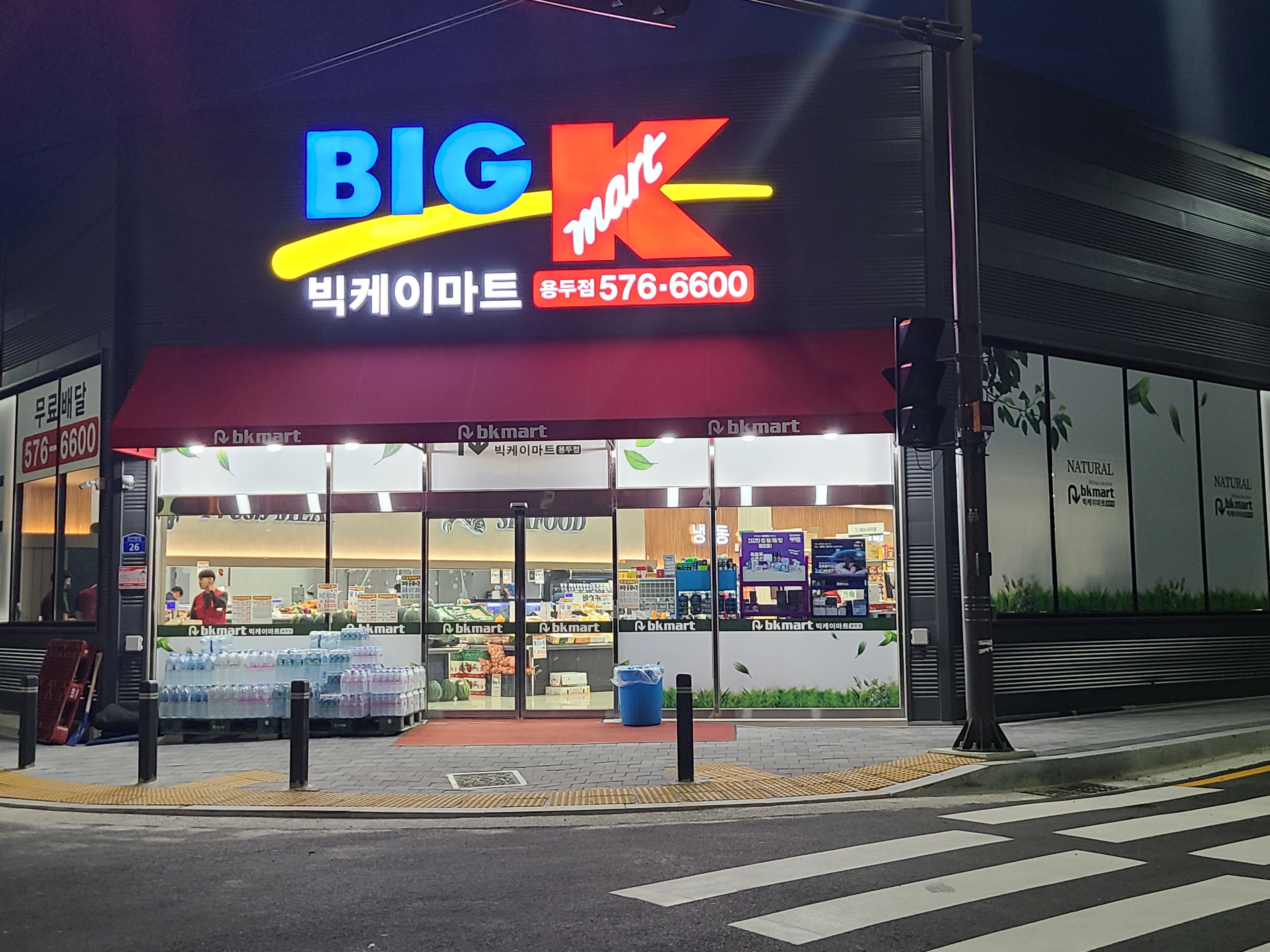 빅케이마트 용두점