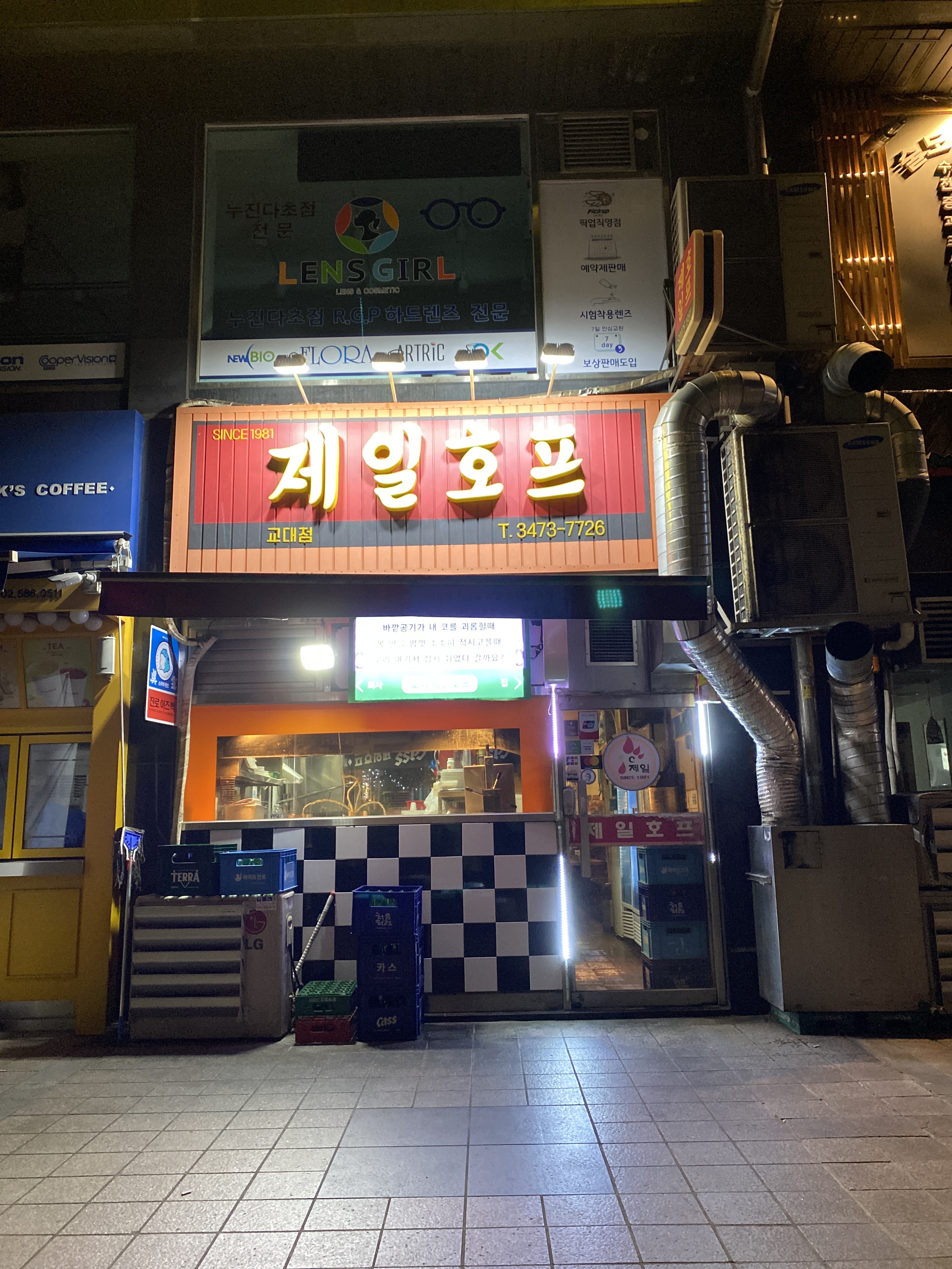 제일호프