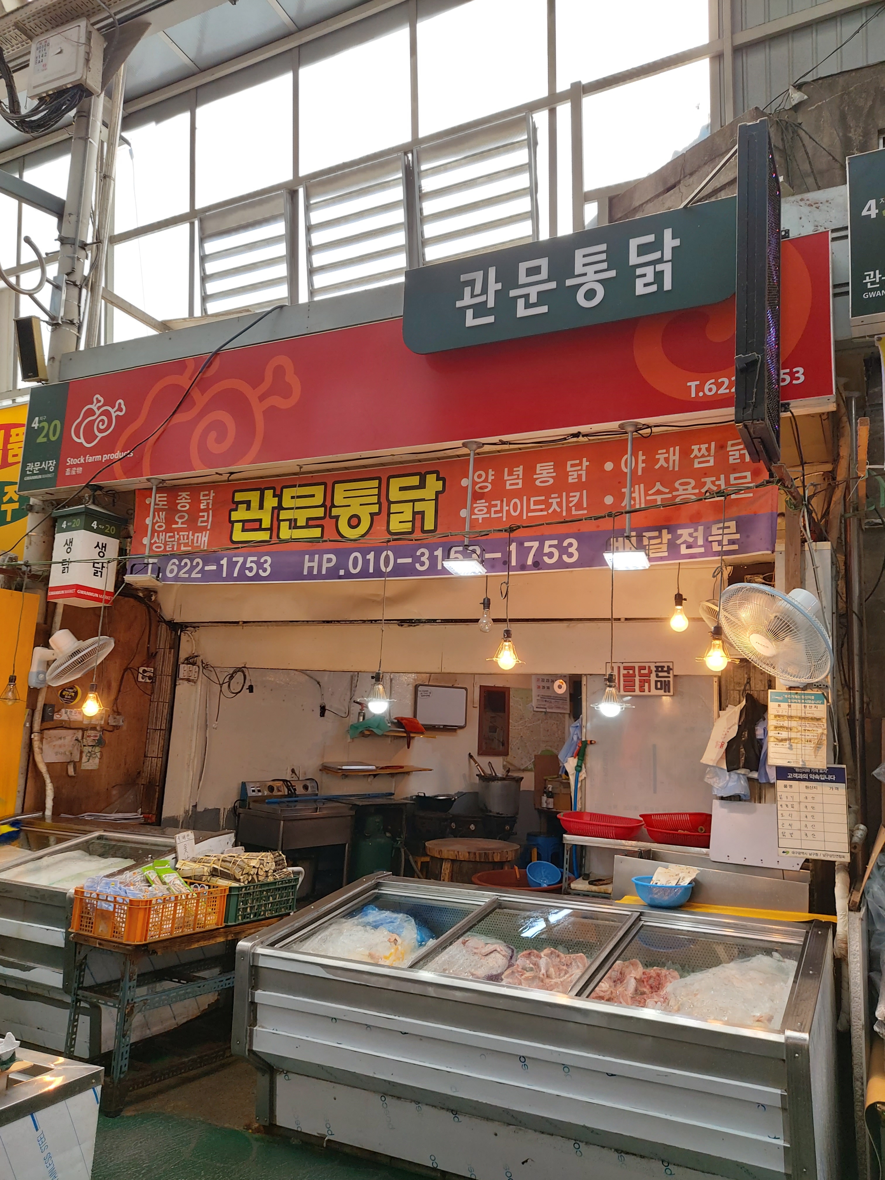 관문통닭
