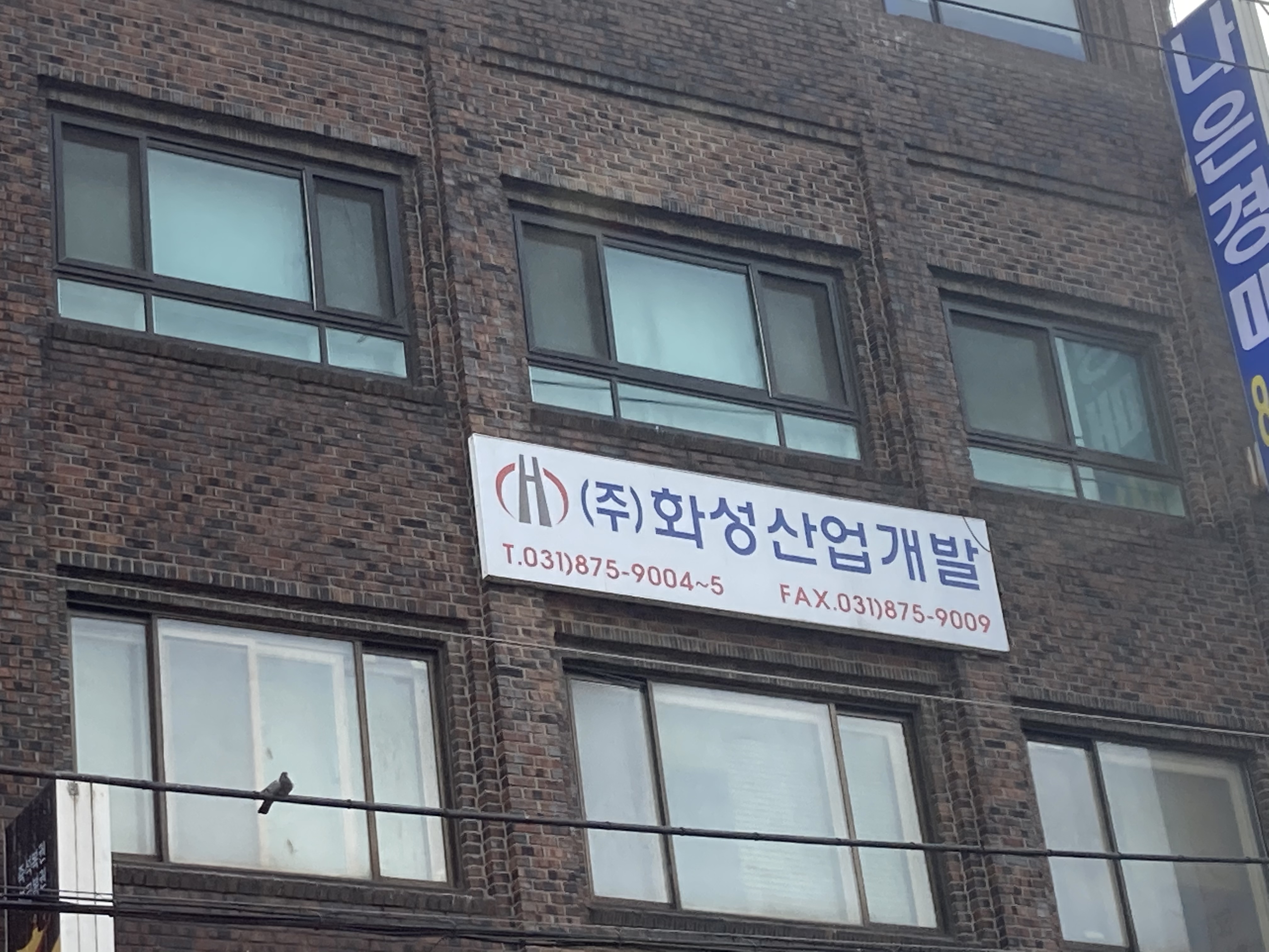 화성산업개발