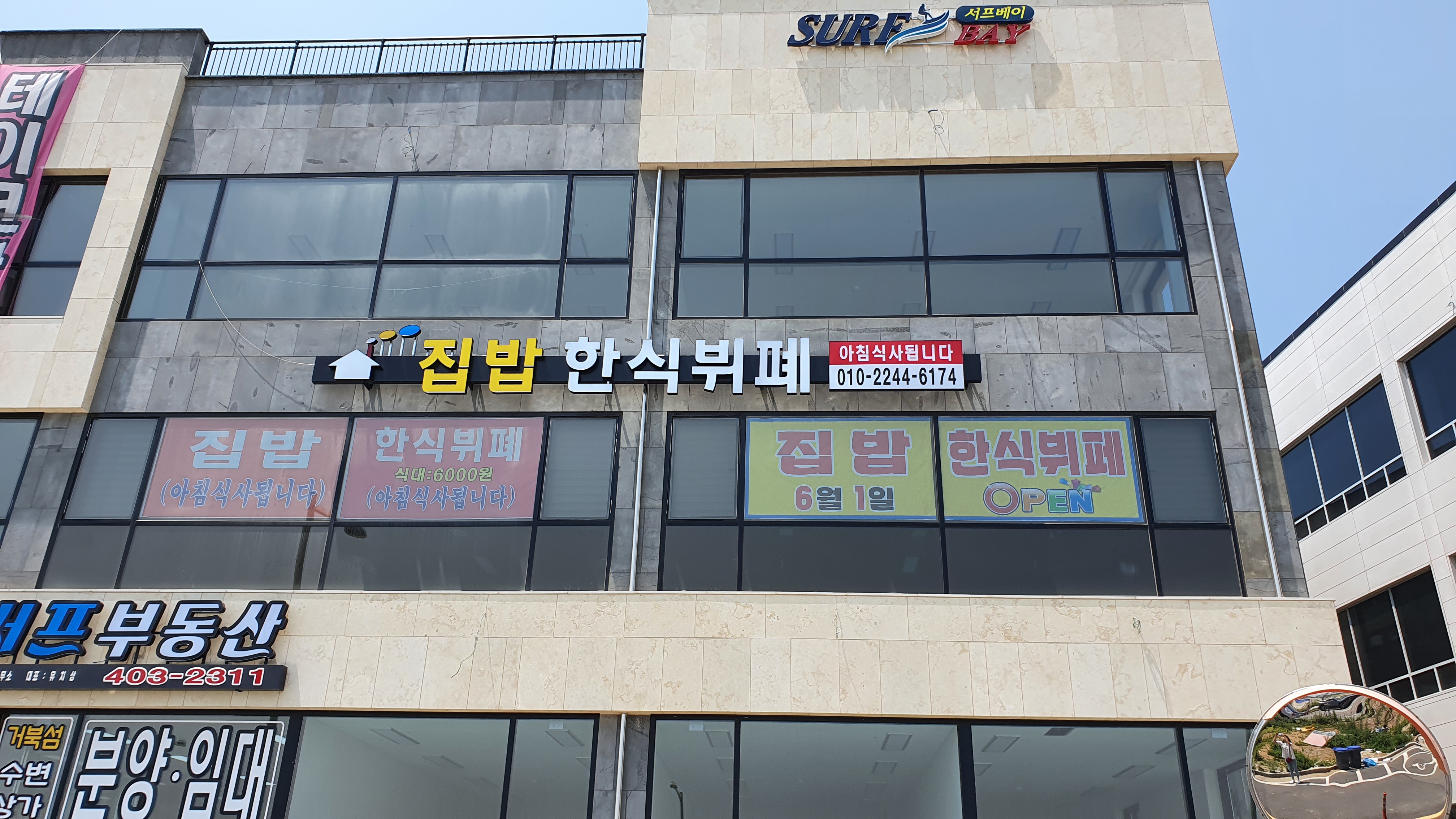 집밥 한식뷔페