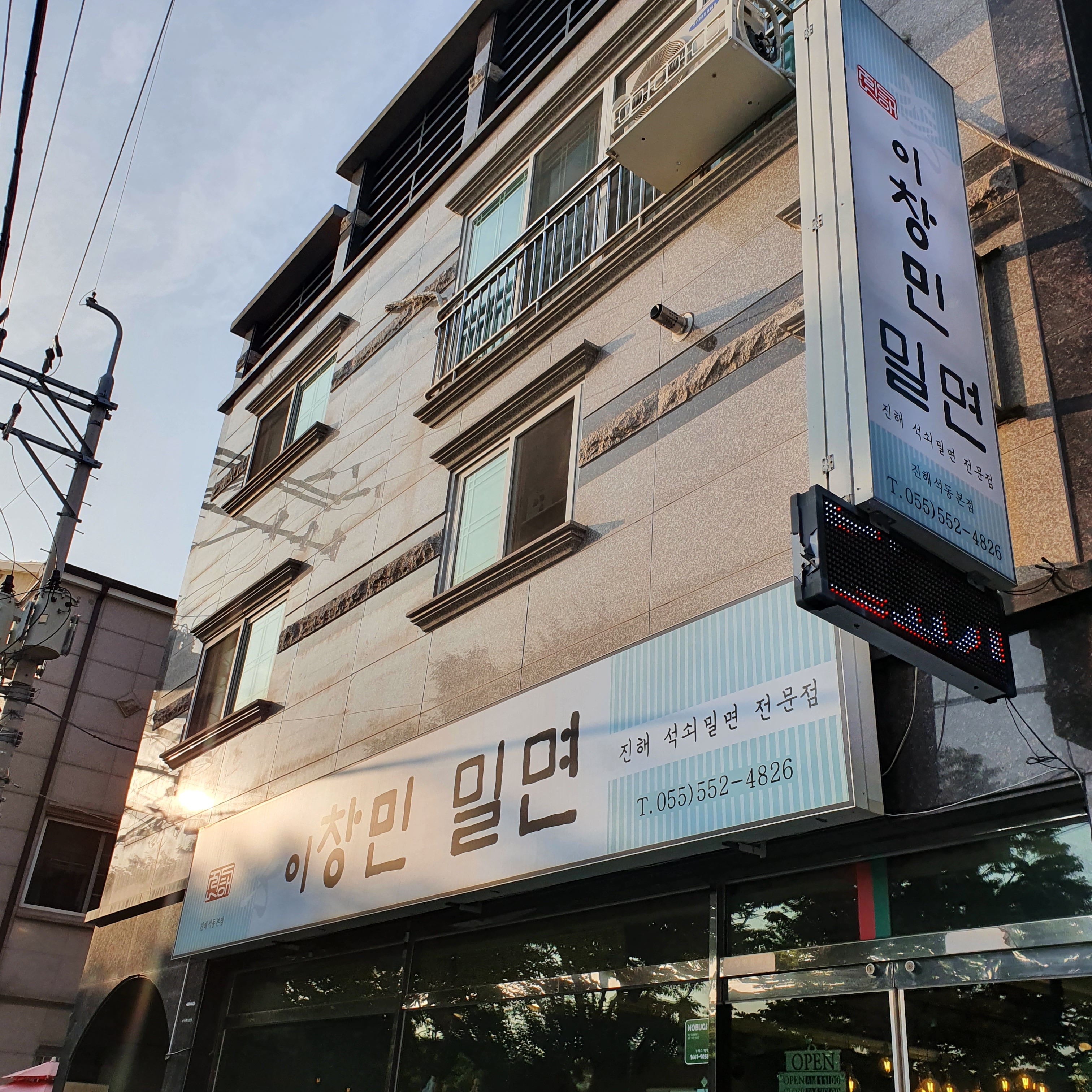 이창민밀면 풍호동이전