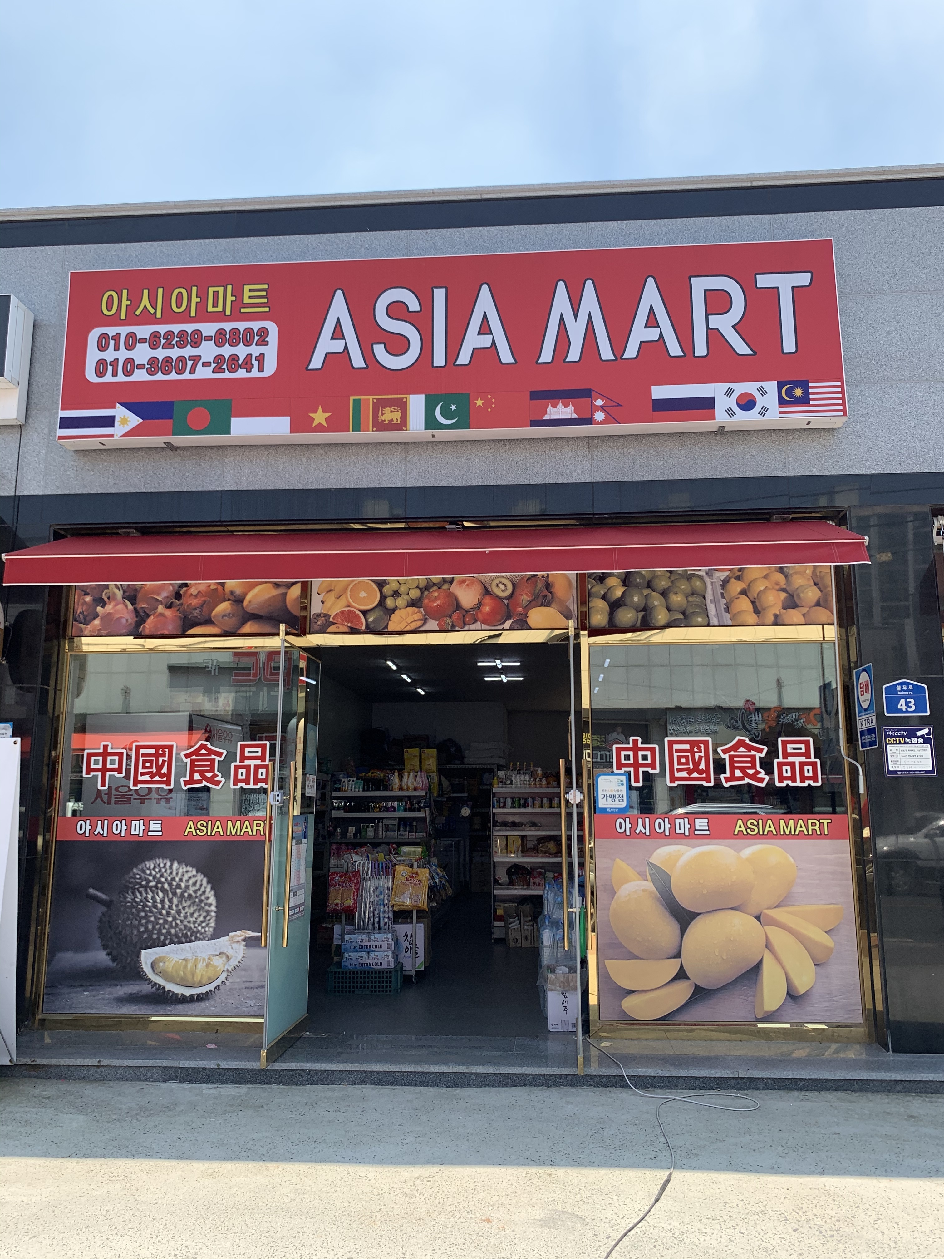 아시아마트