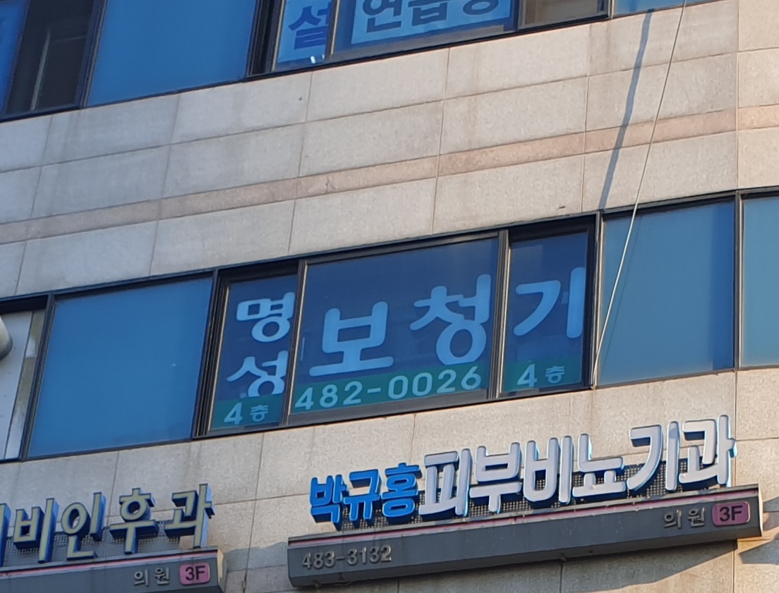 명성보청기 대표 이미지