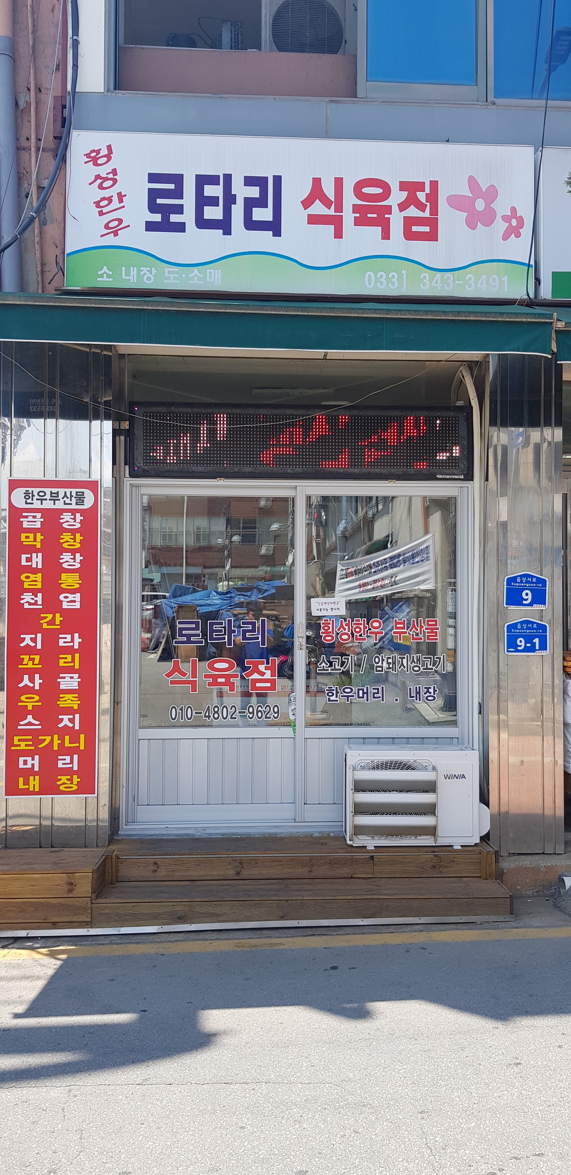 로타리식육점