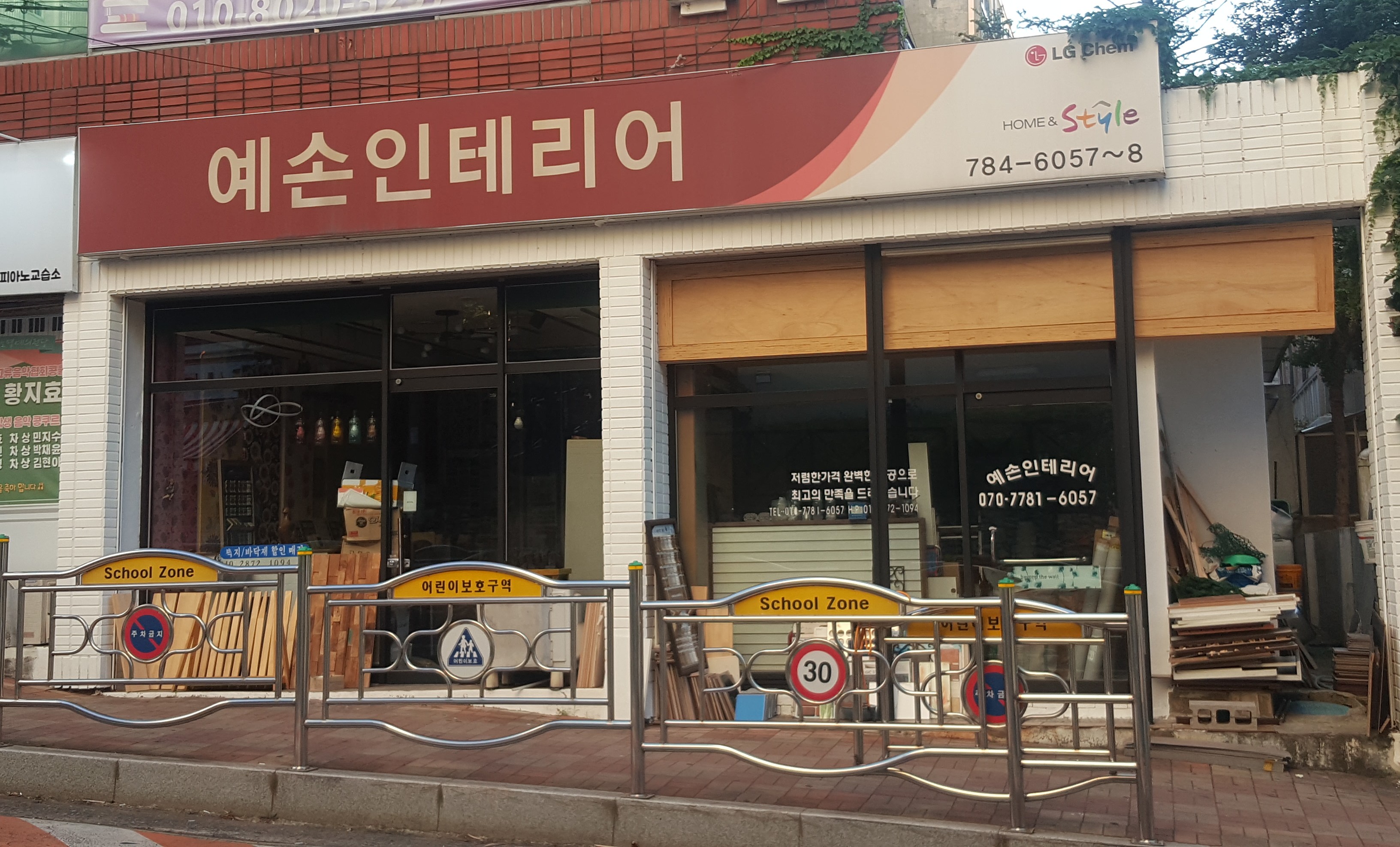 예손인테리어