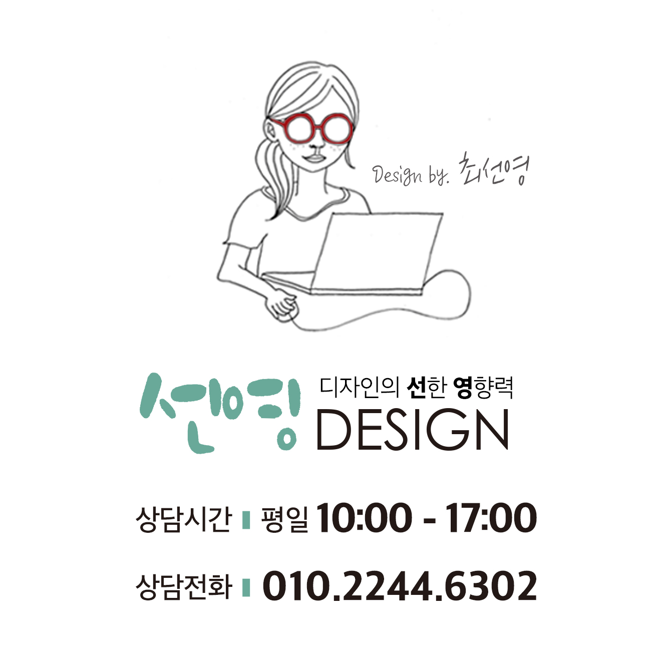 선영디자인