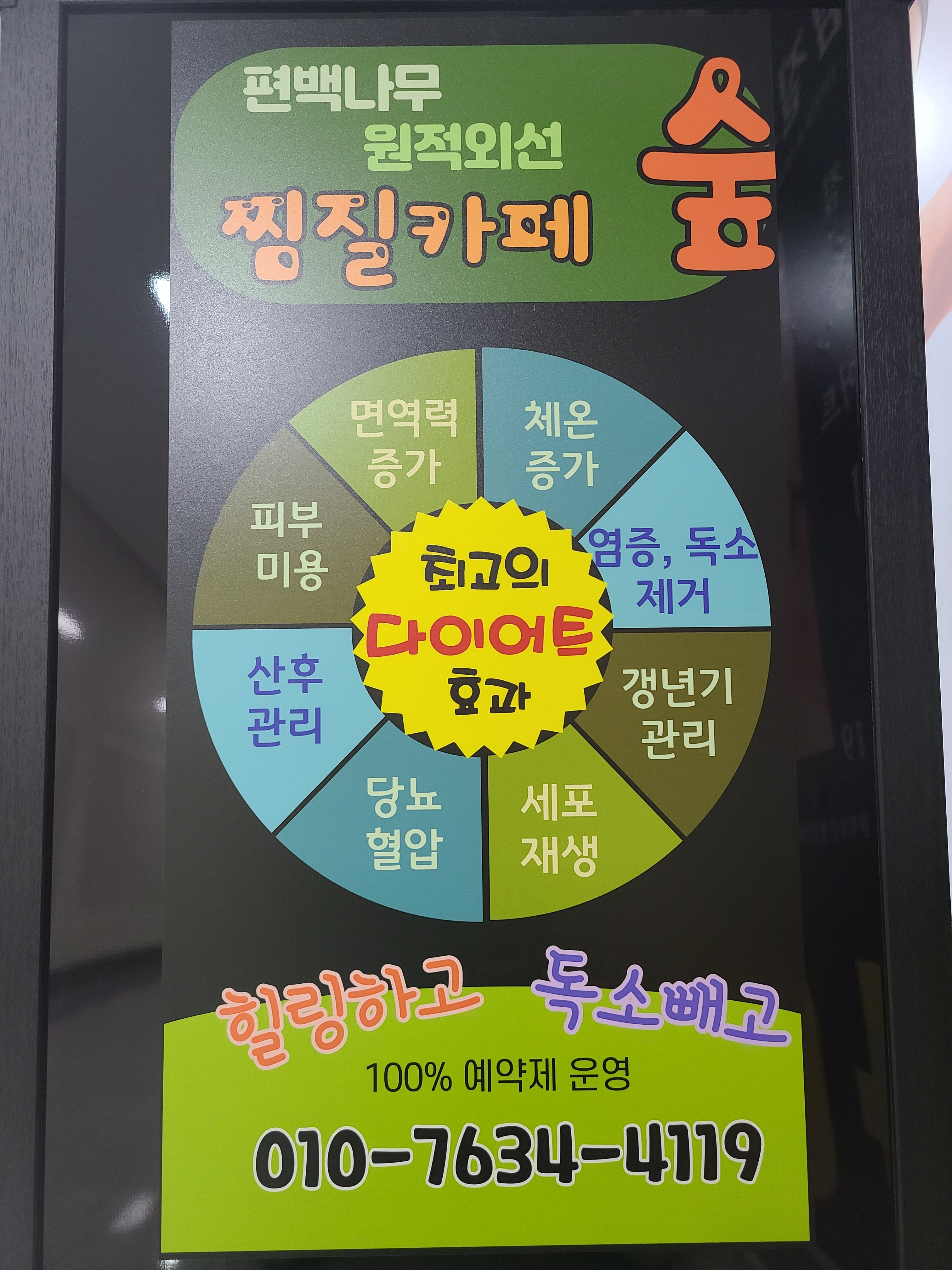 리치찜질카페 숲