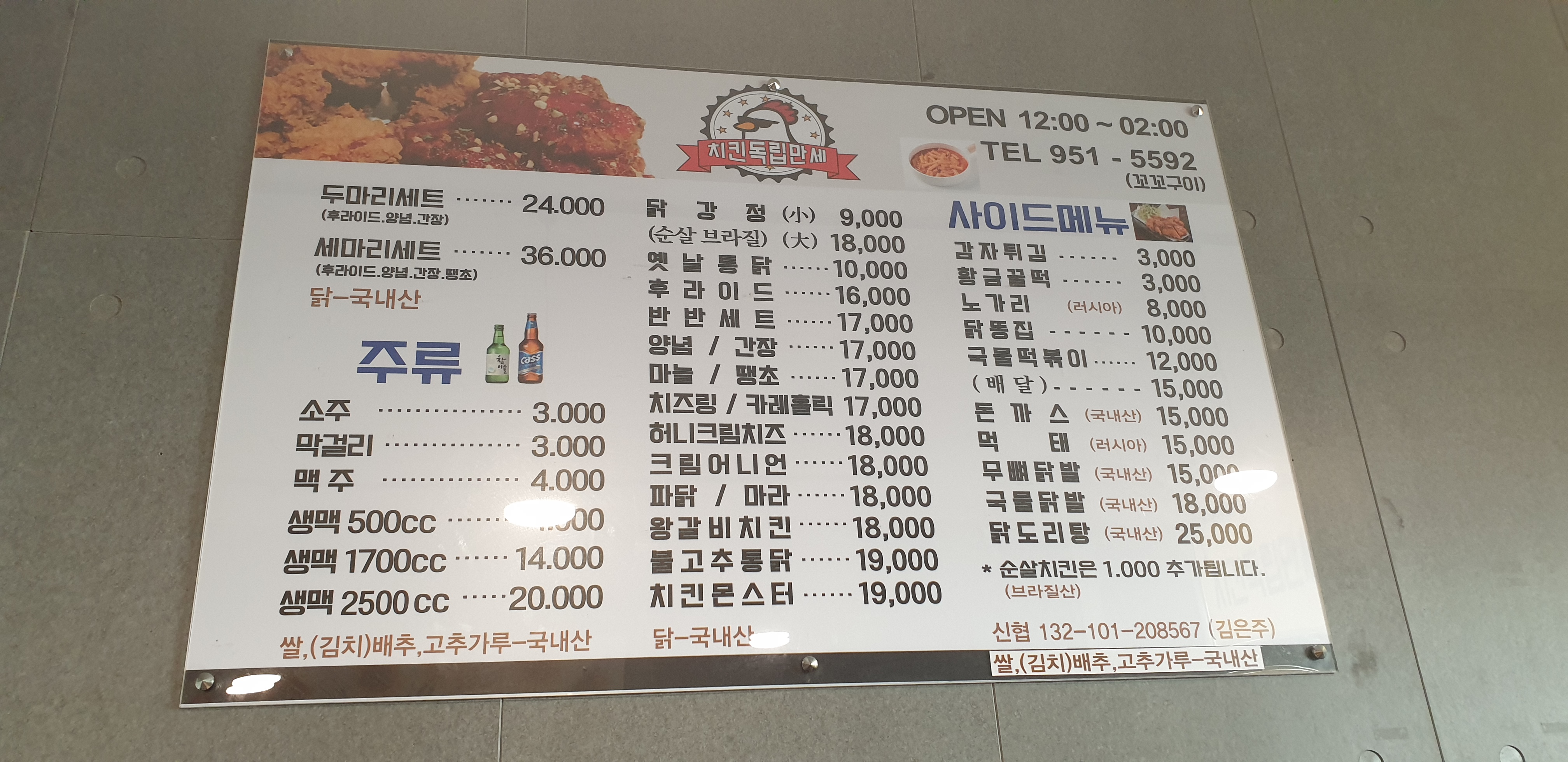 치킨독립만세