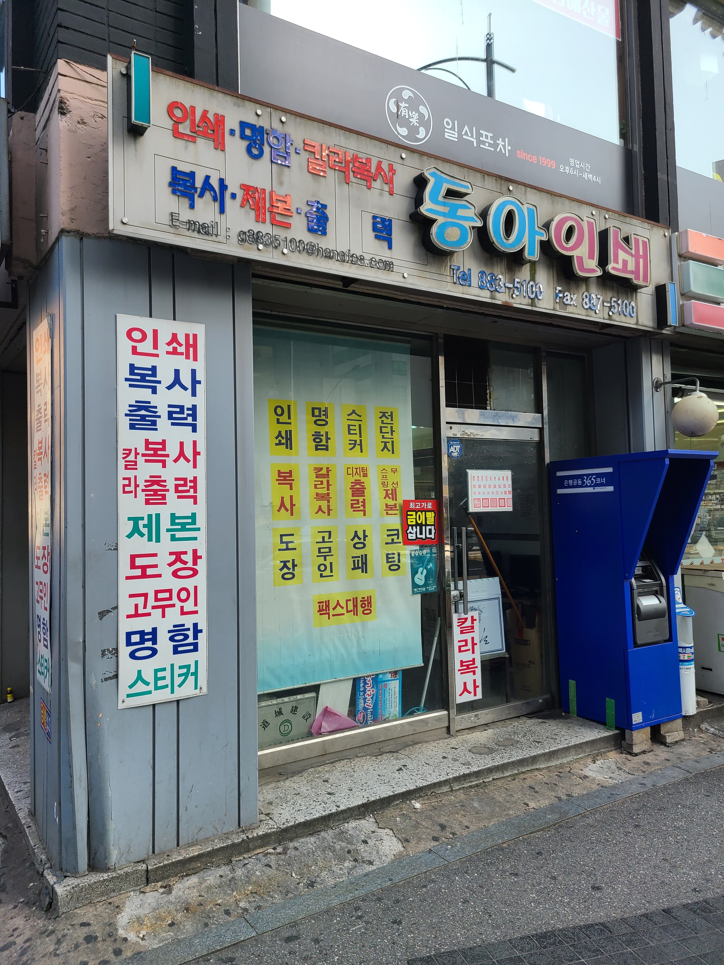 동아인쇄