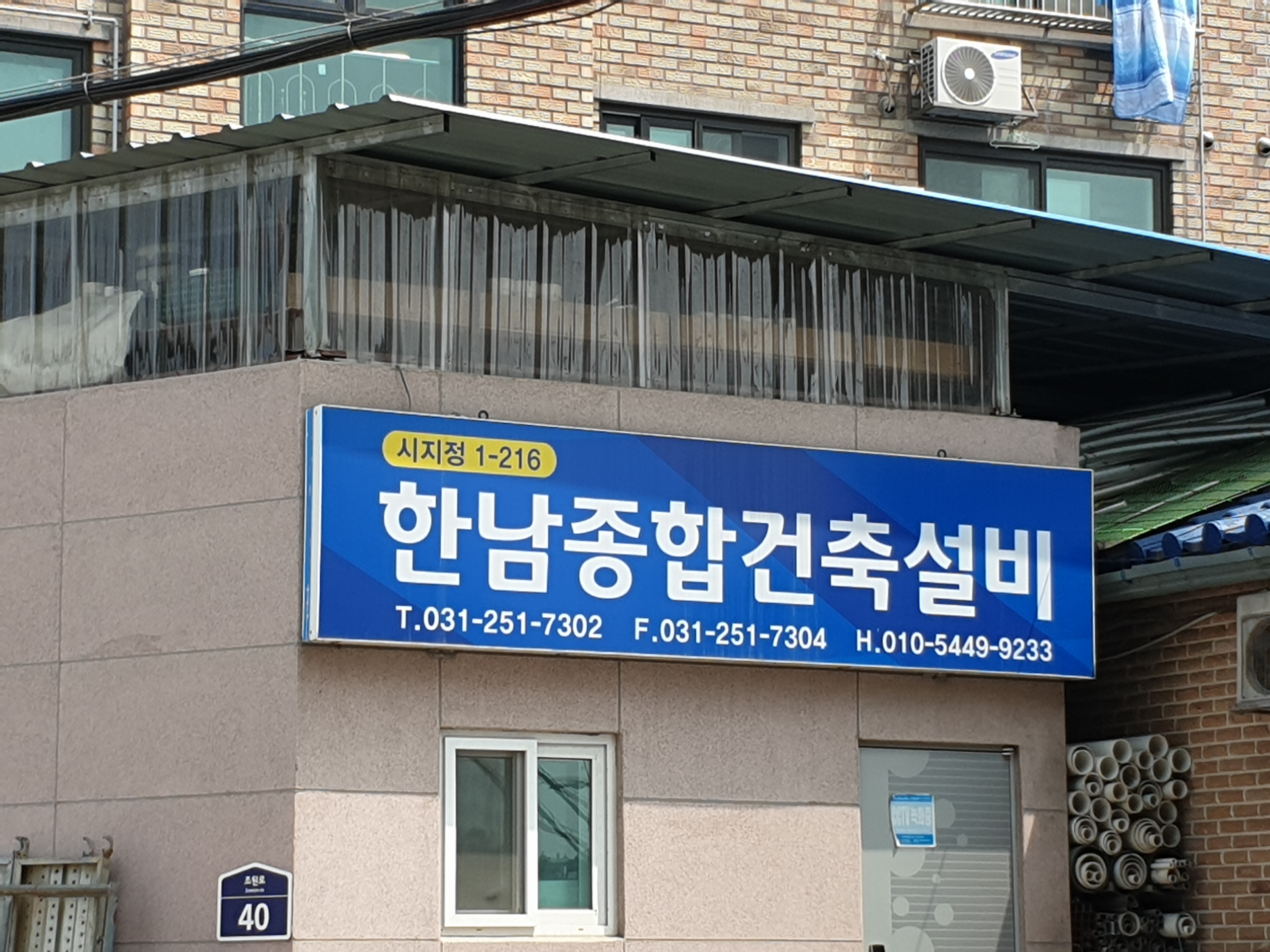 한남종합건축설비