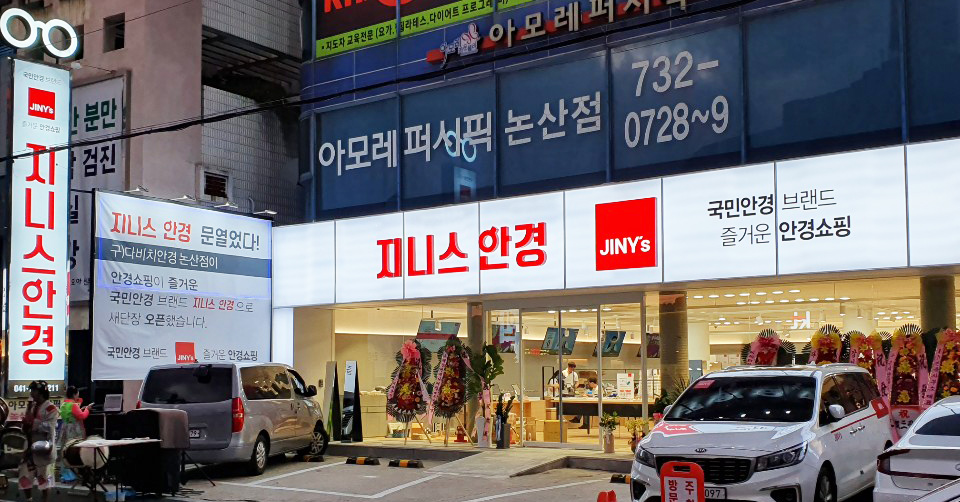 지니스안경 논산점