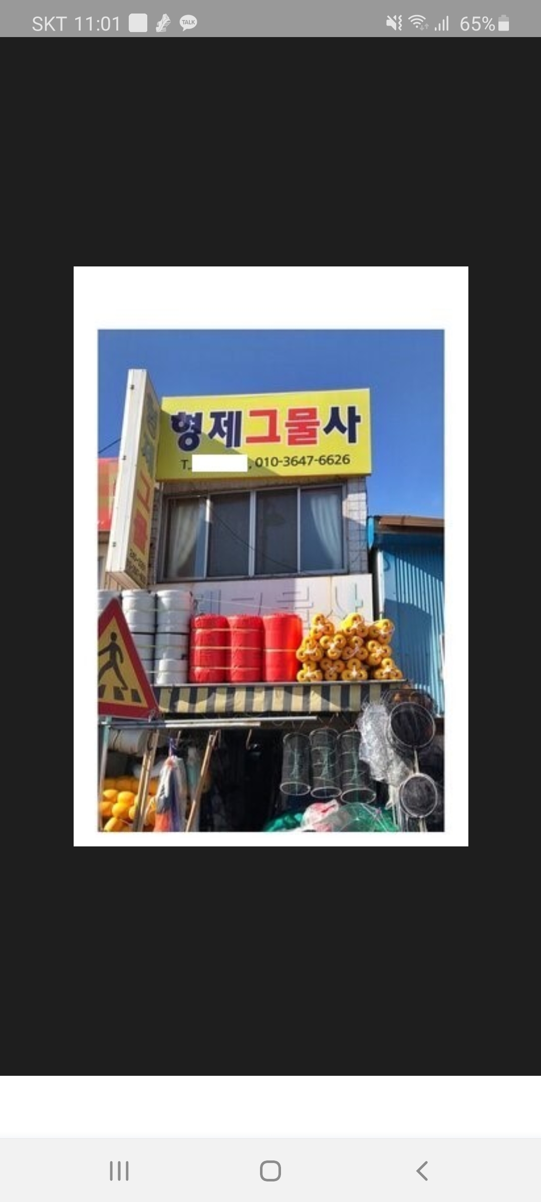 형제그물사