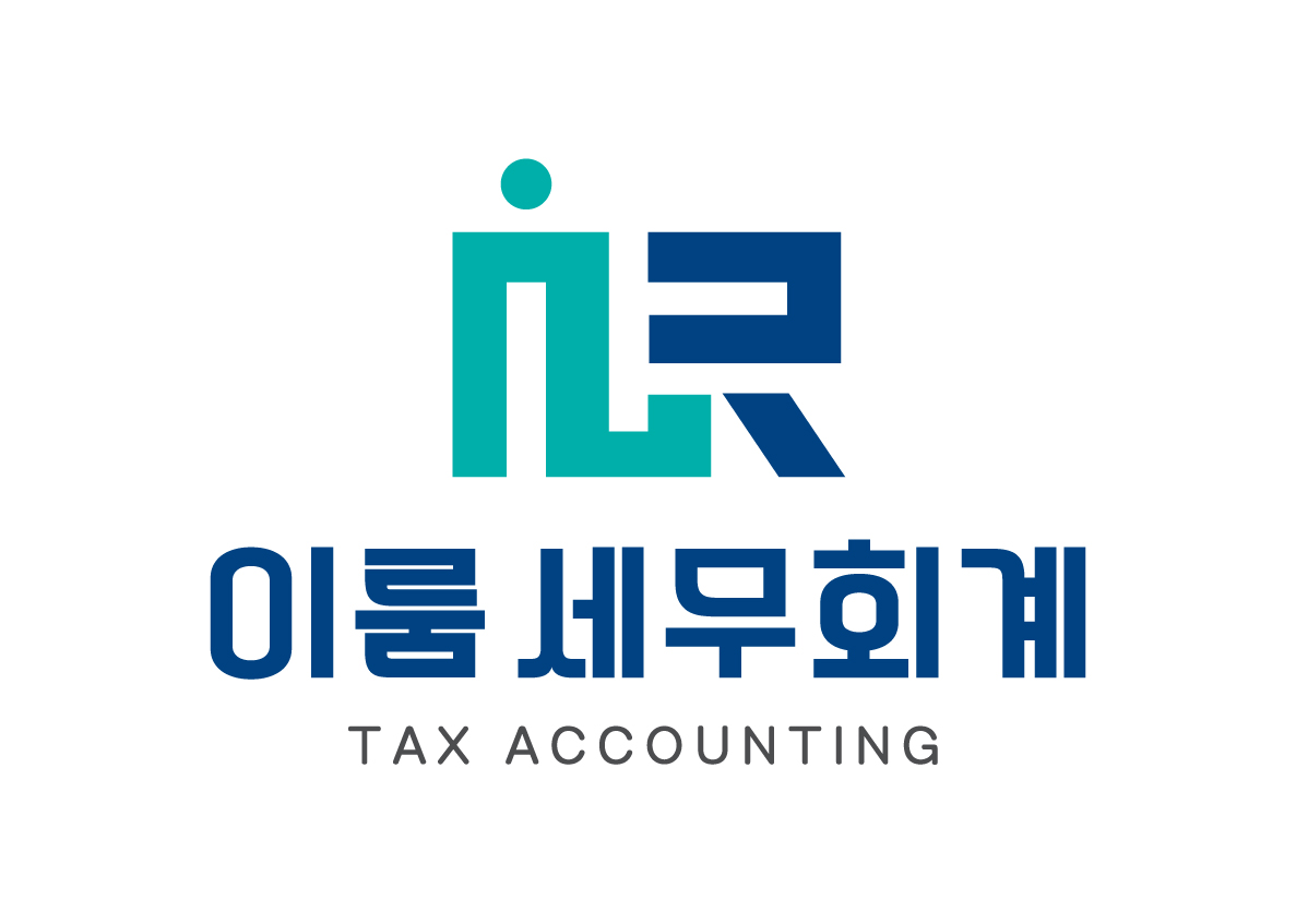 이룸세무회계