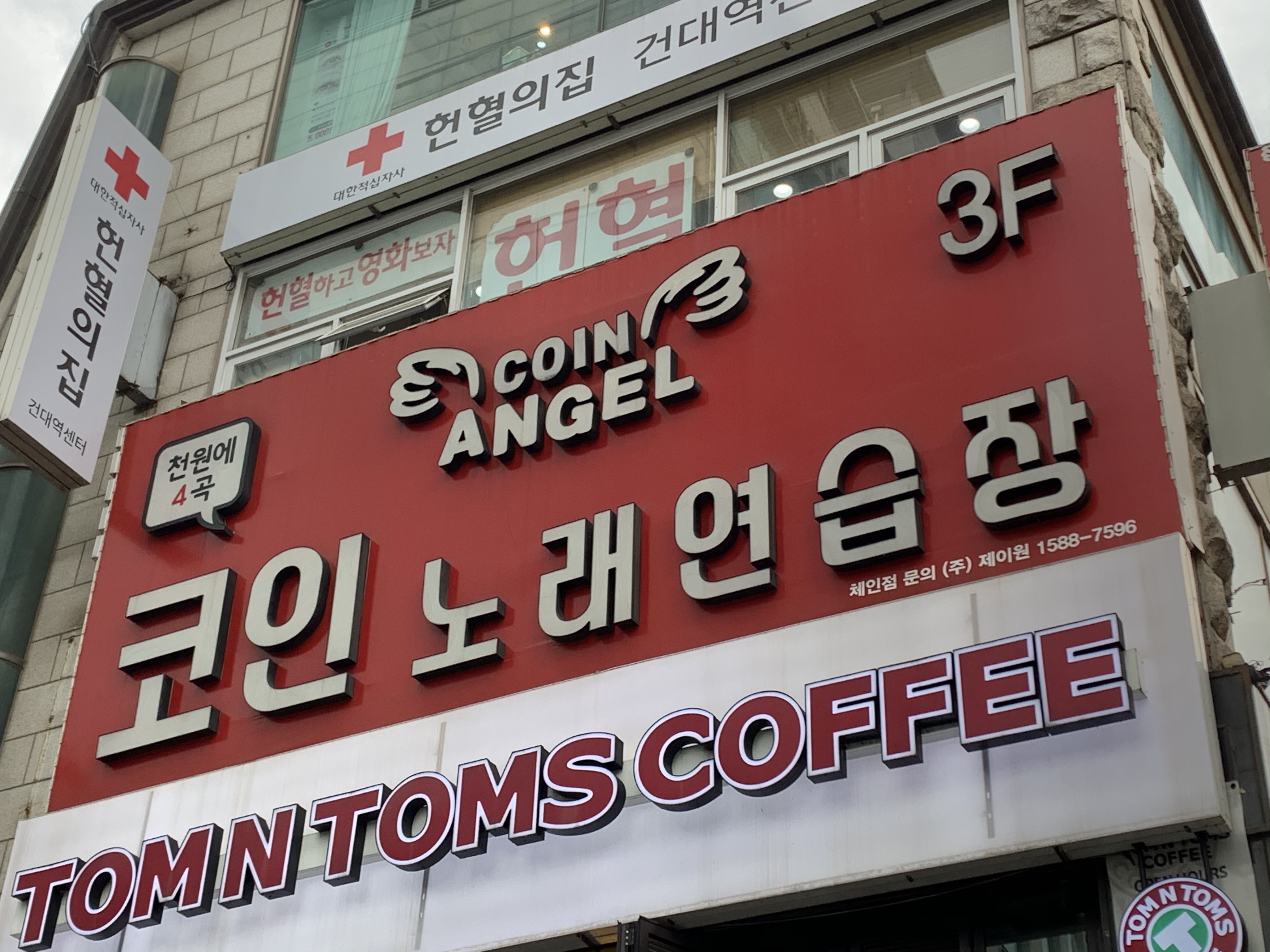 엔젤코인노래방 내부 또는 관련 모습