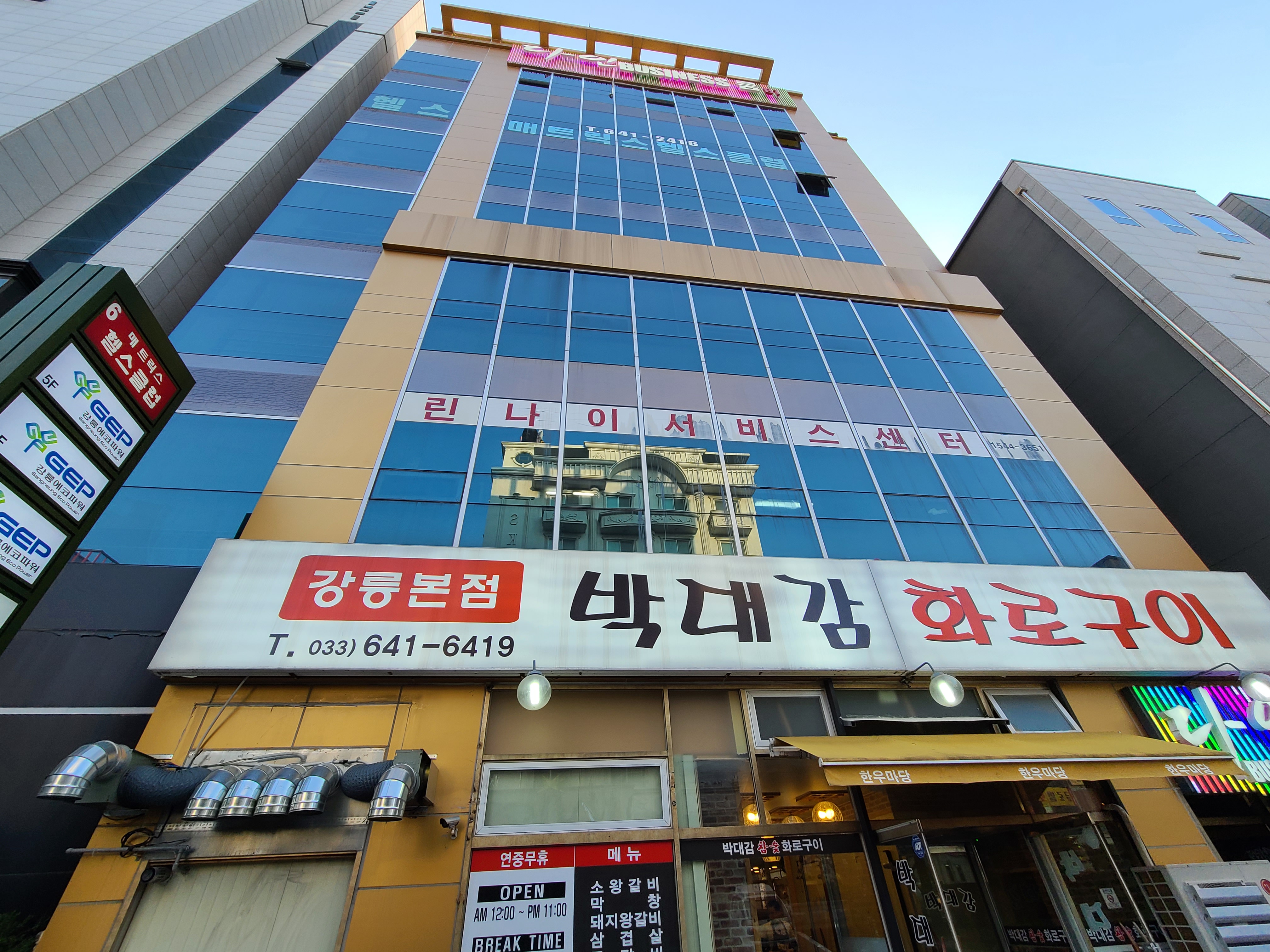 린나이 강릉서비스센터