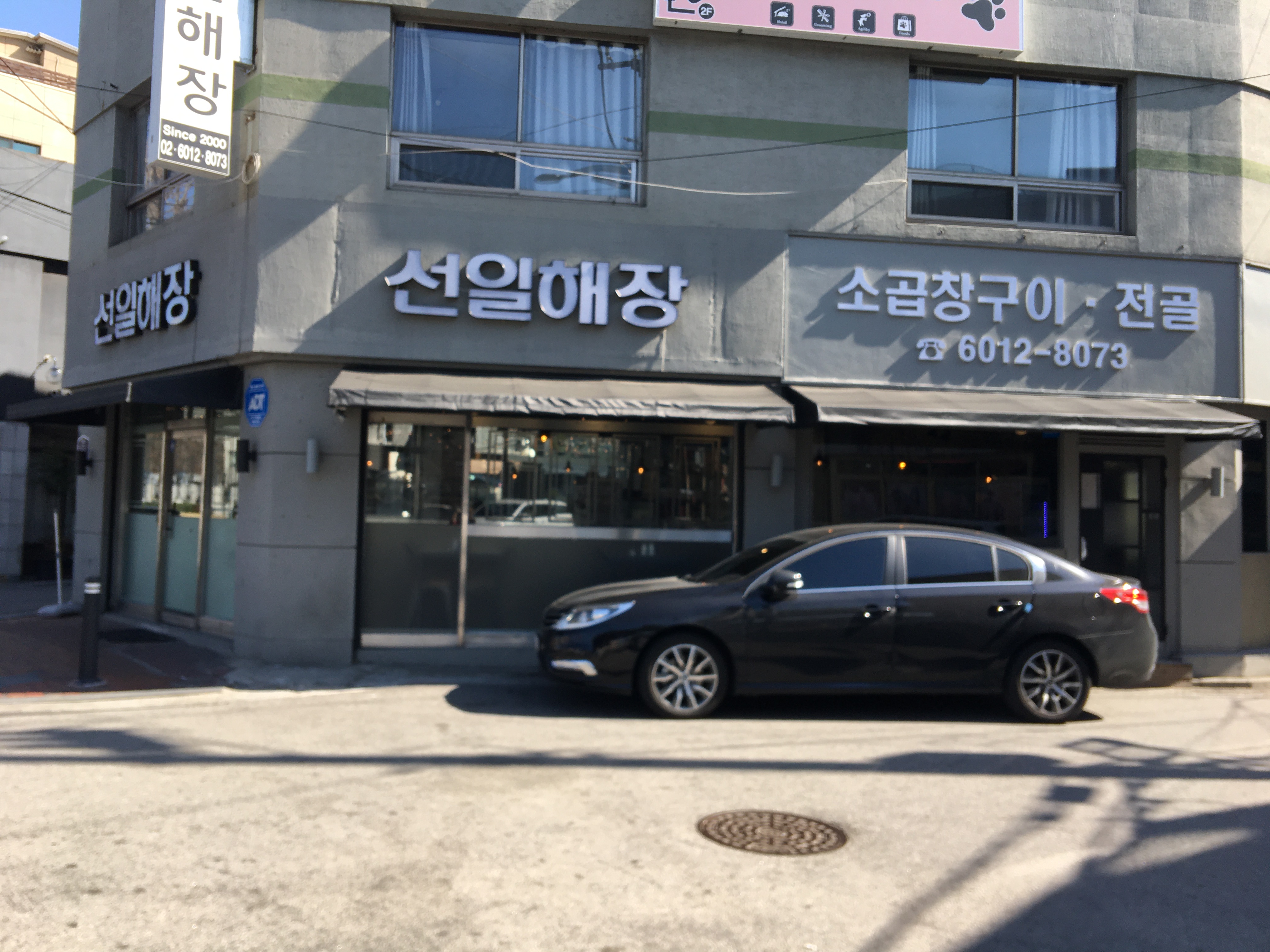 선일해장국