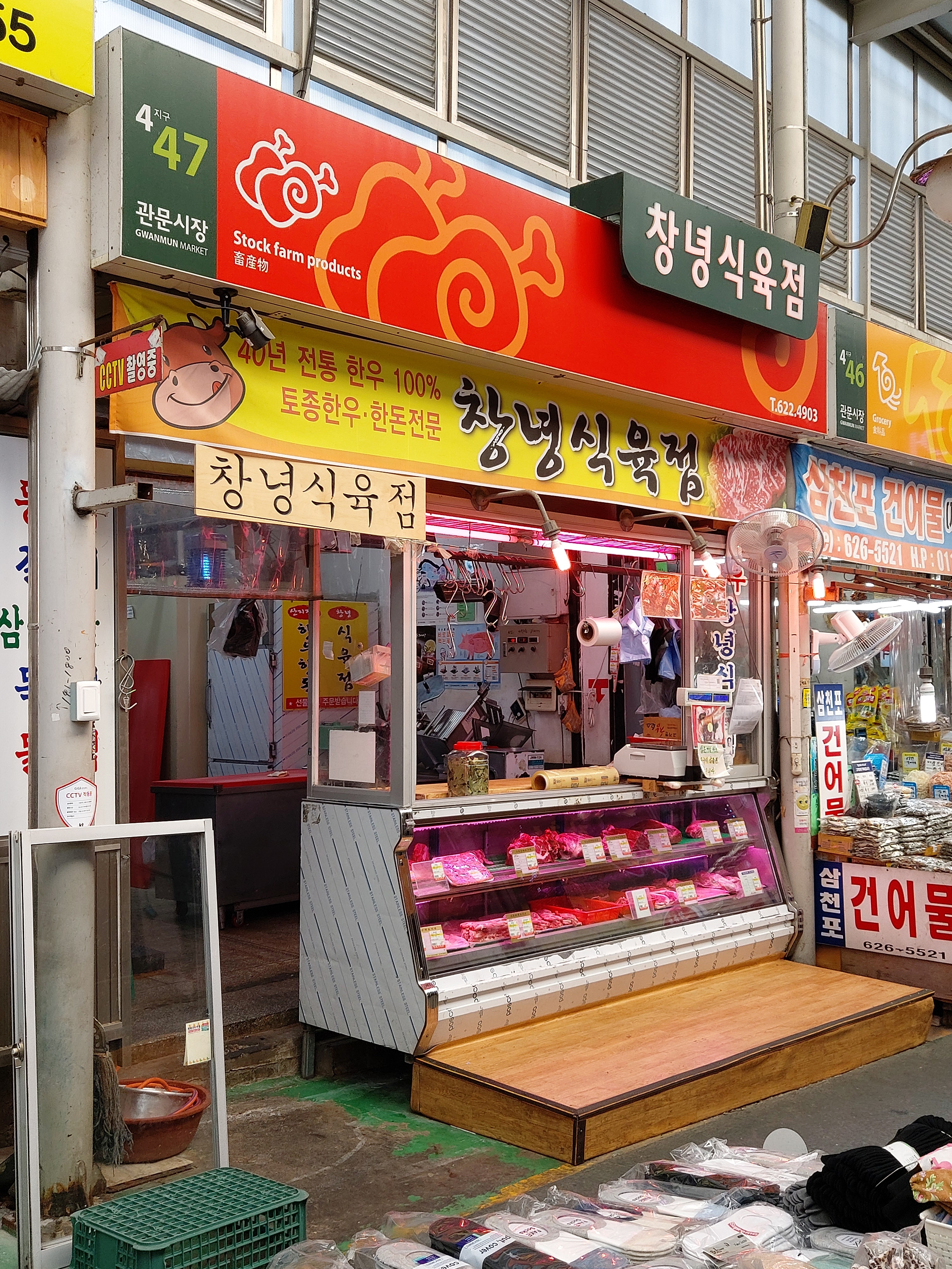 창녕식육점