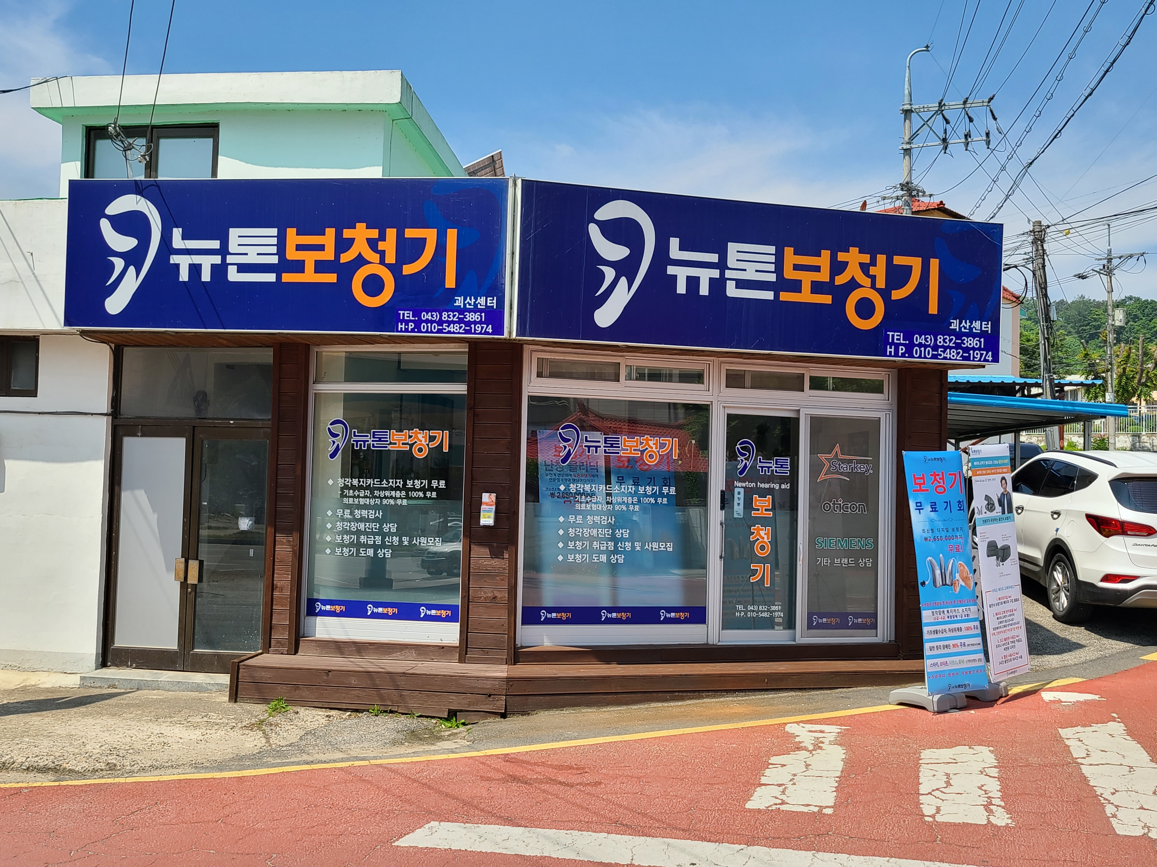 뉴톤보청기 괴산센터
