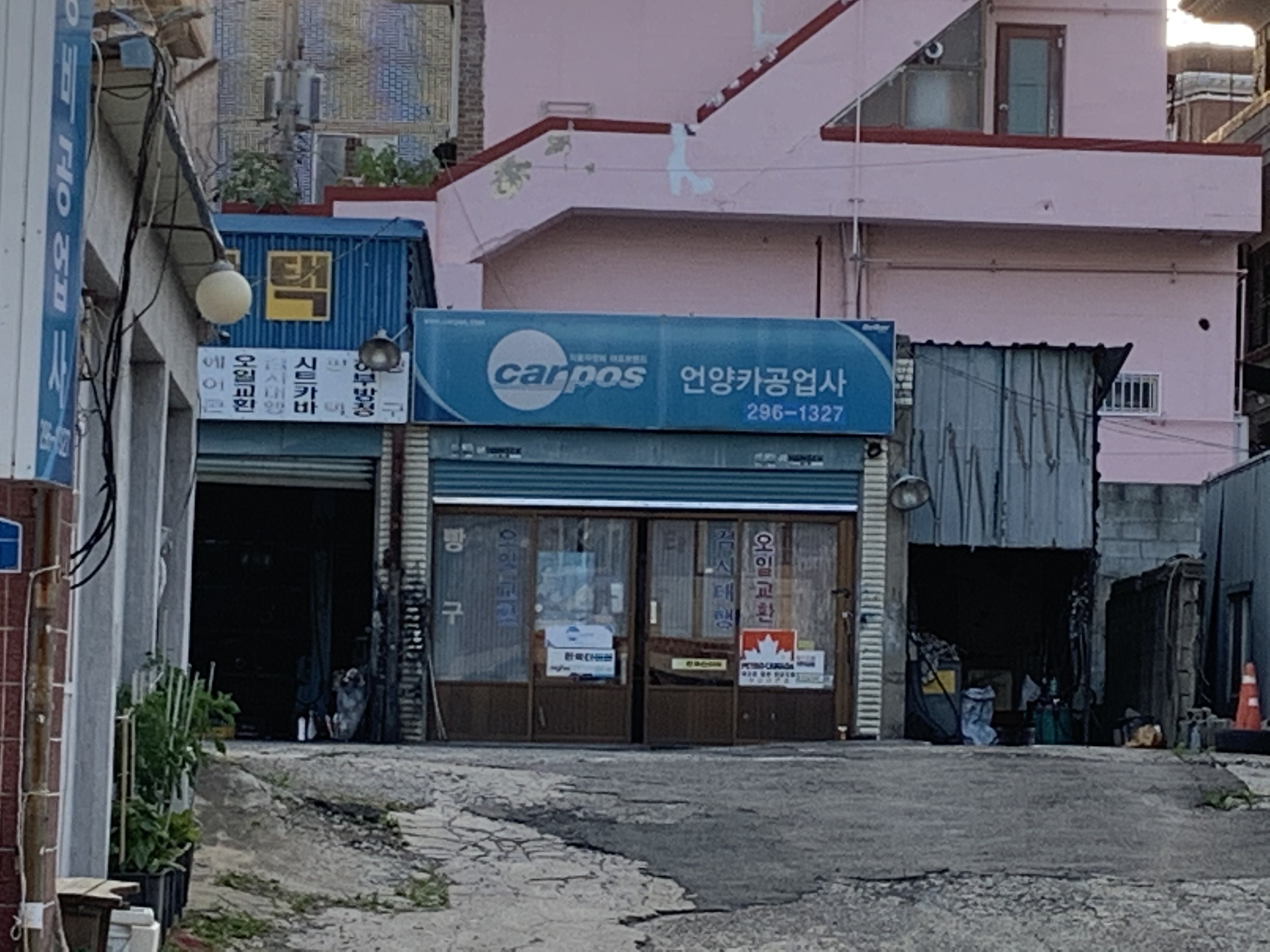 언양카정비공업사