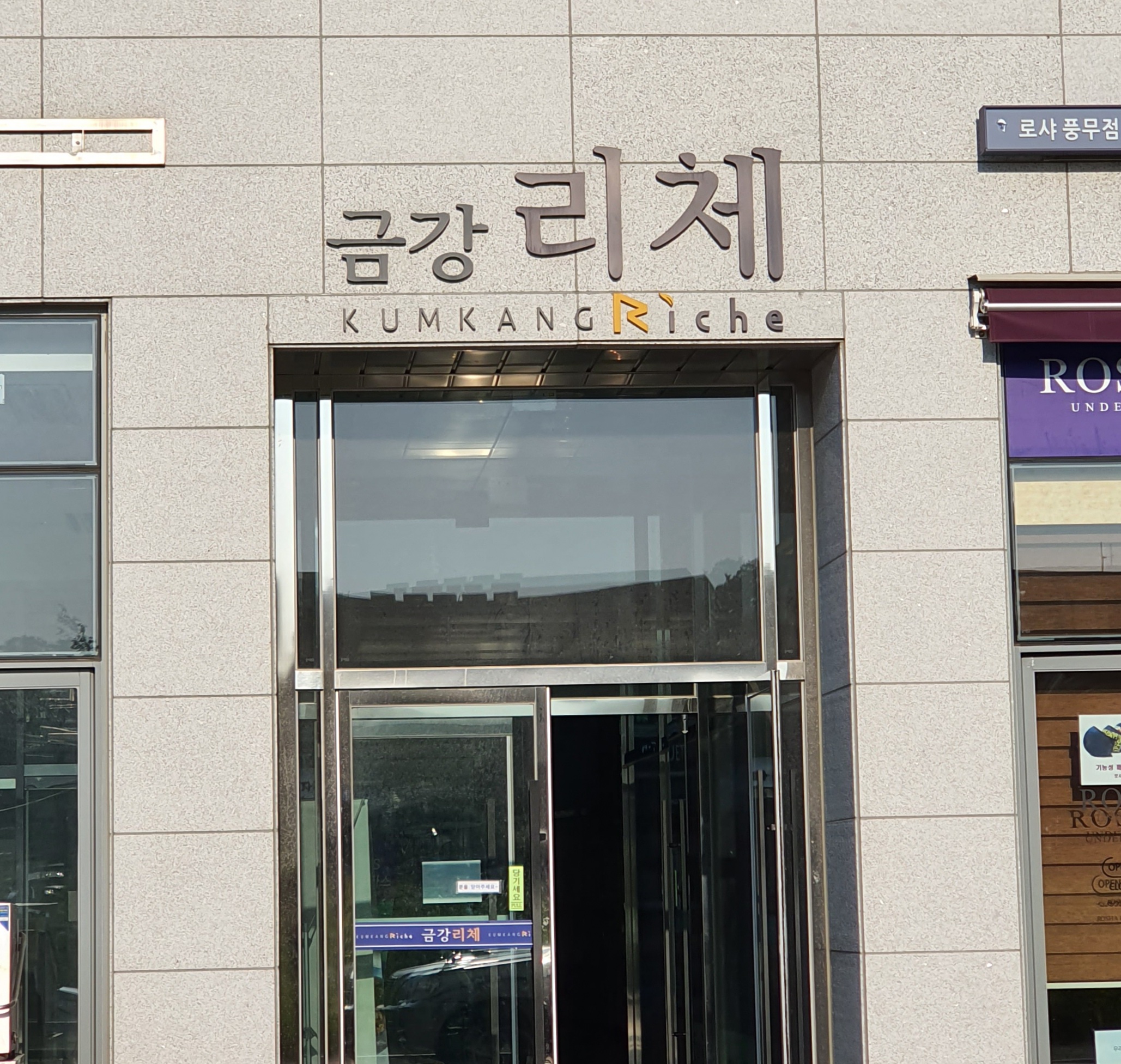 금강리체상가