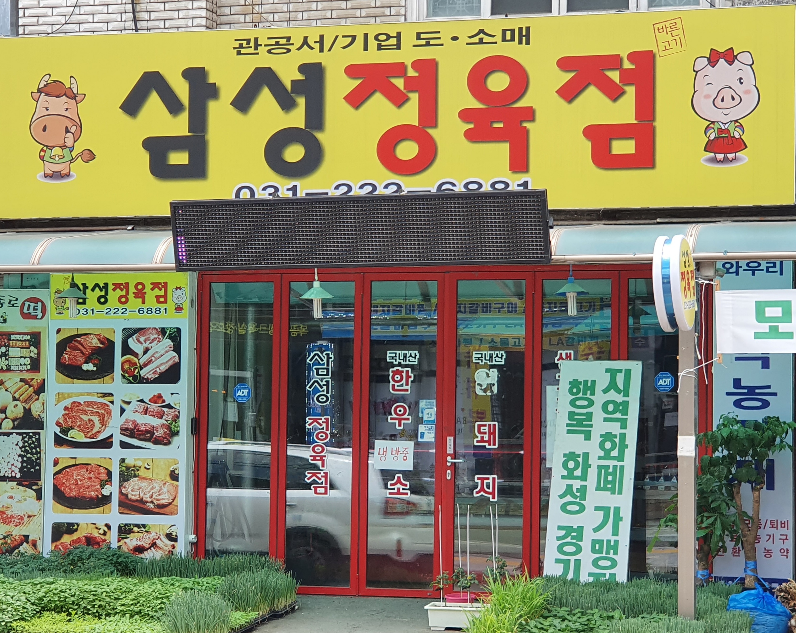 삼성정육점
