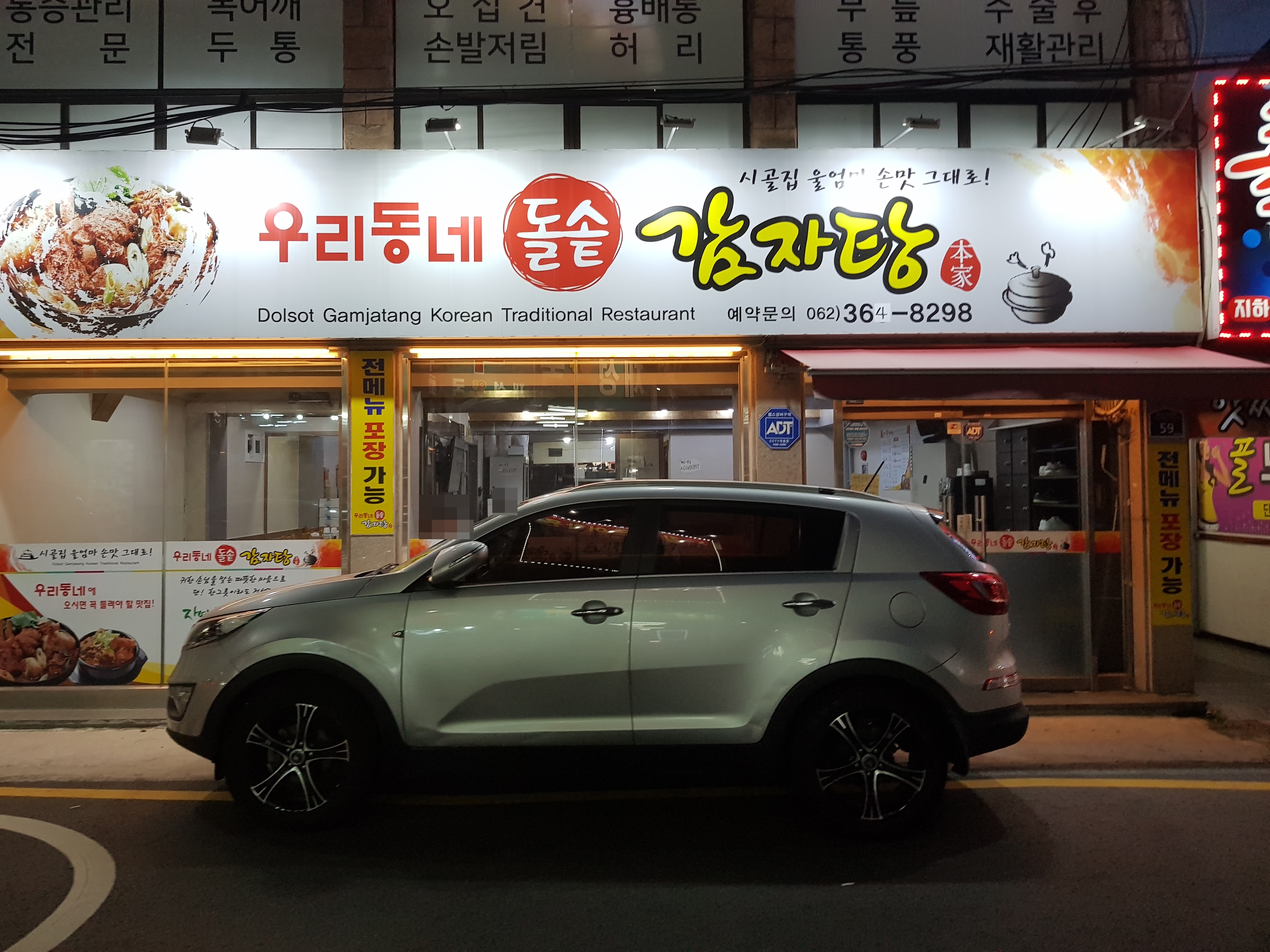우리동네돌솥감자탕