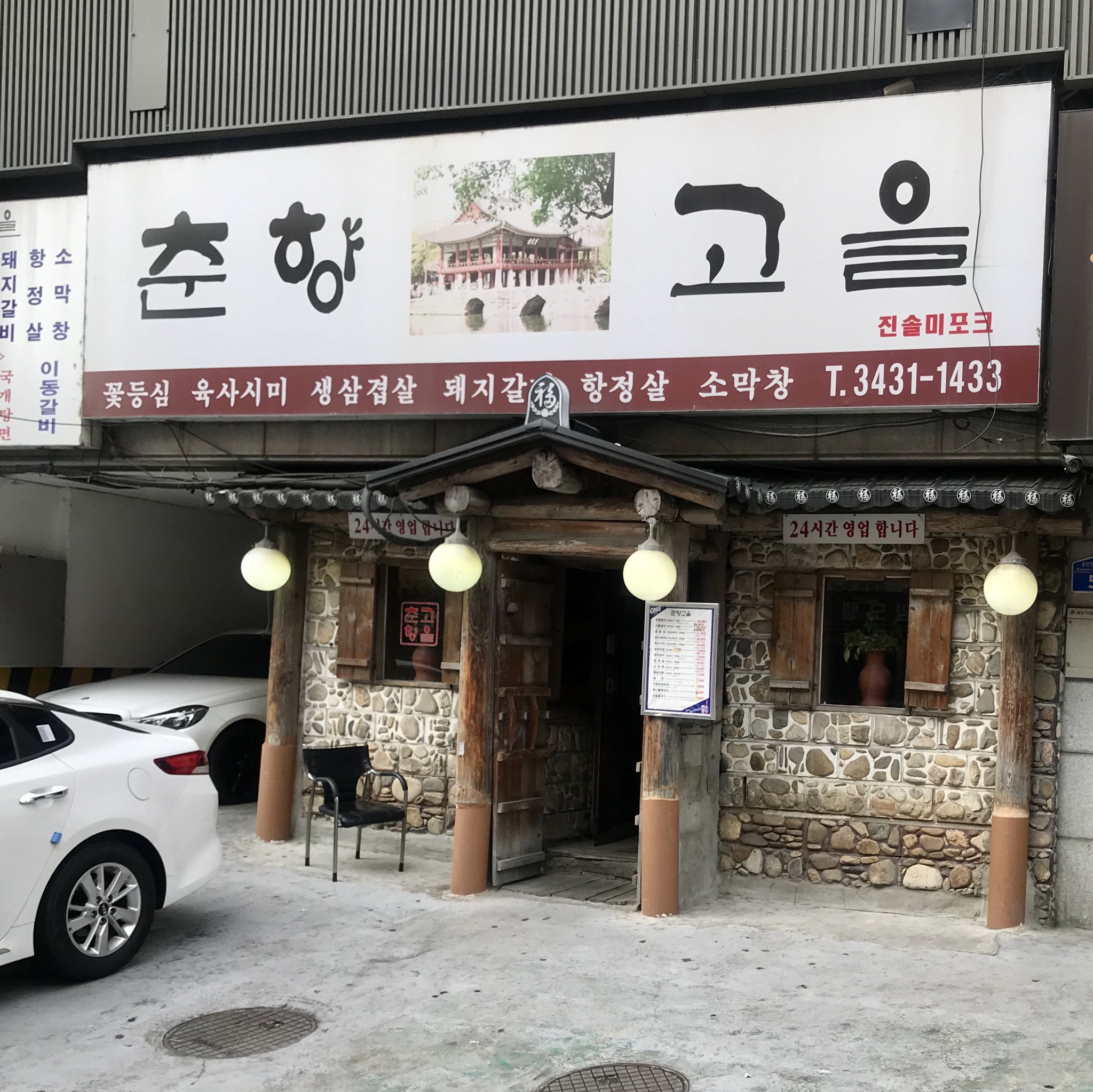 춘향고을