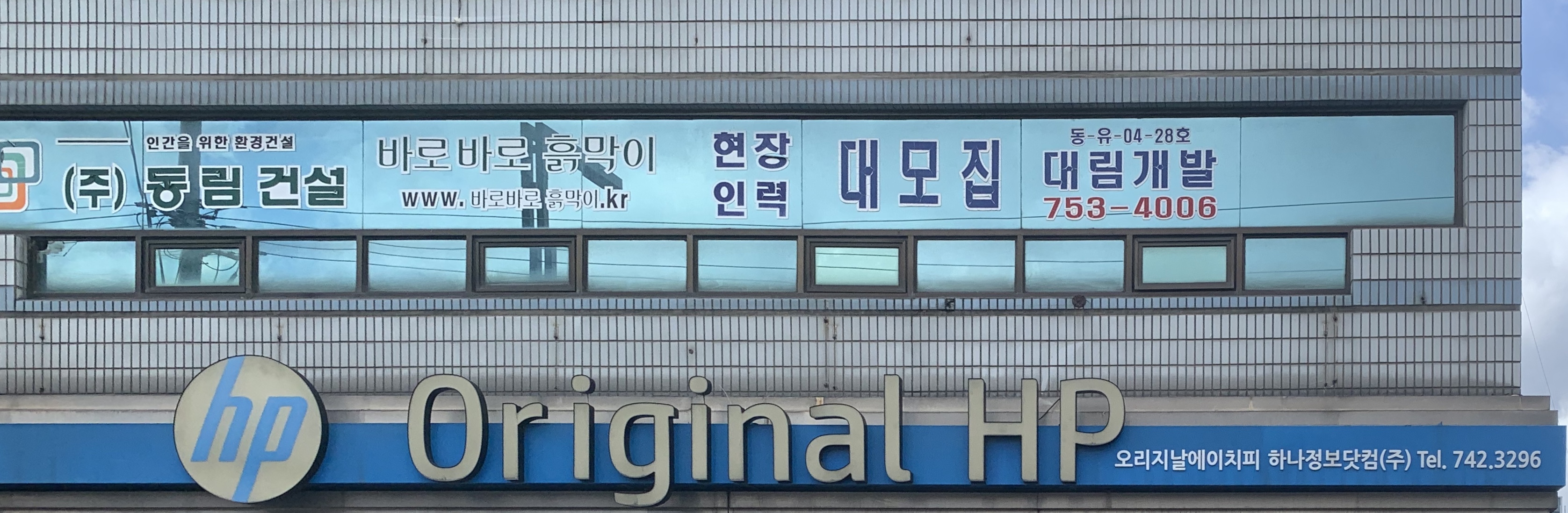 동림건설