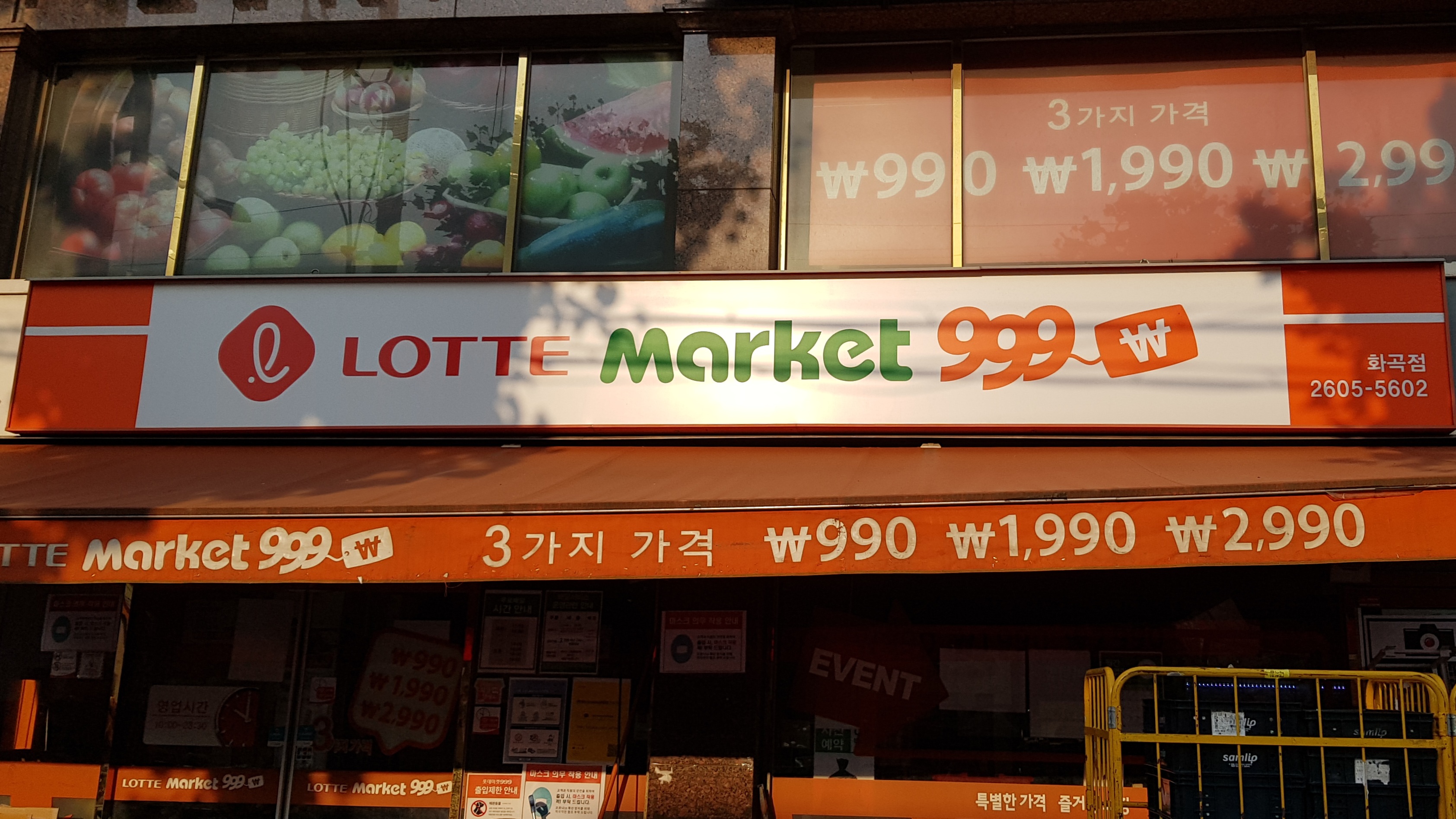 롯데프레쉬 화곡점