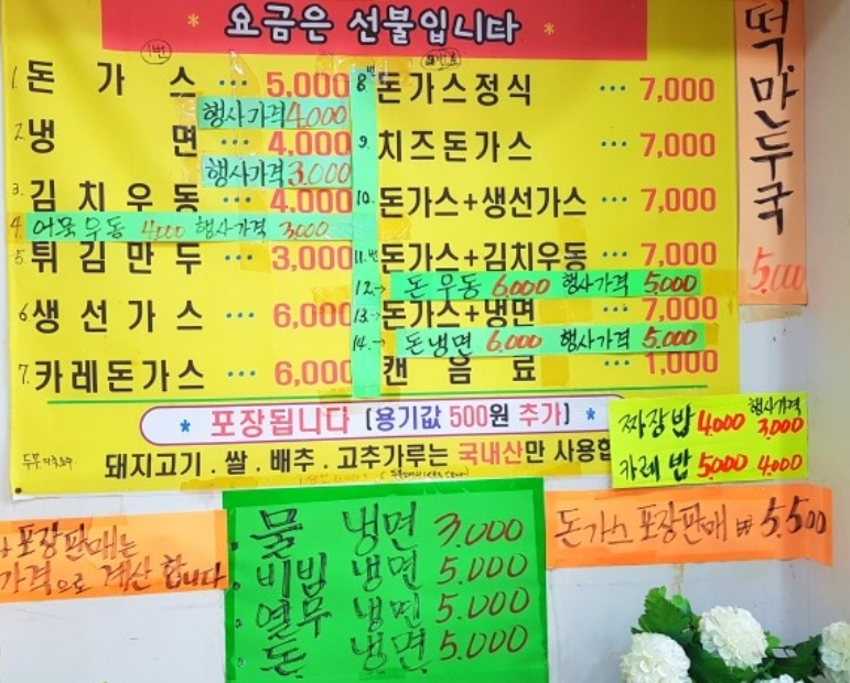 오렌지돈가스김치우동