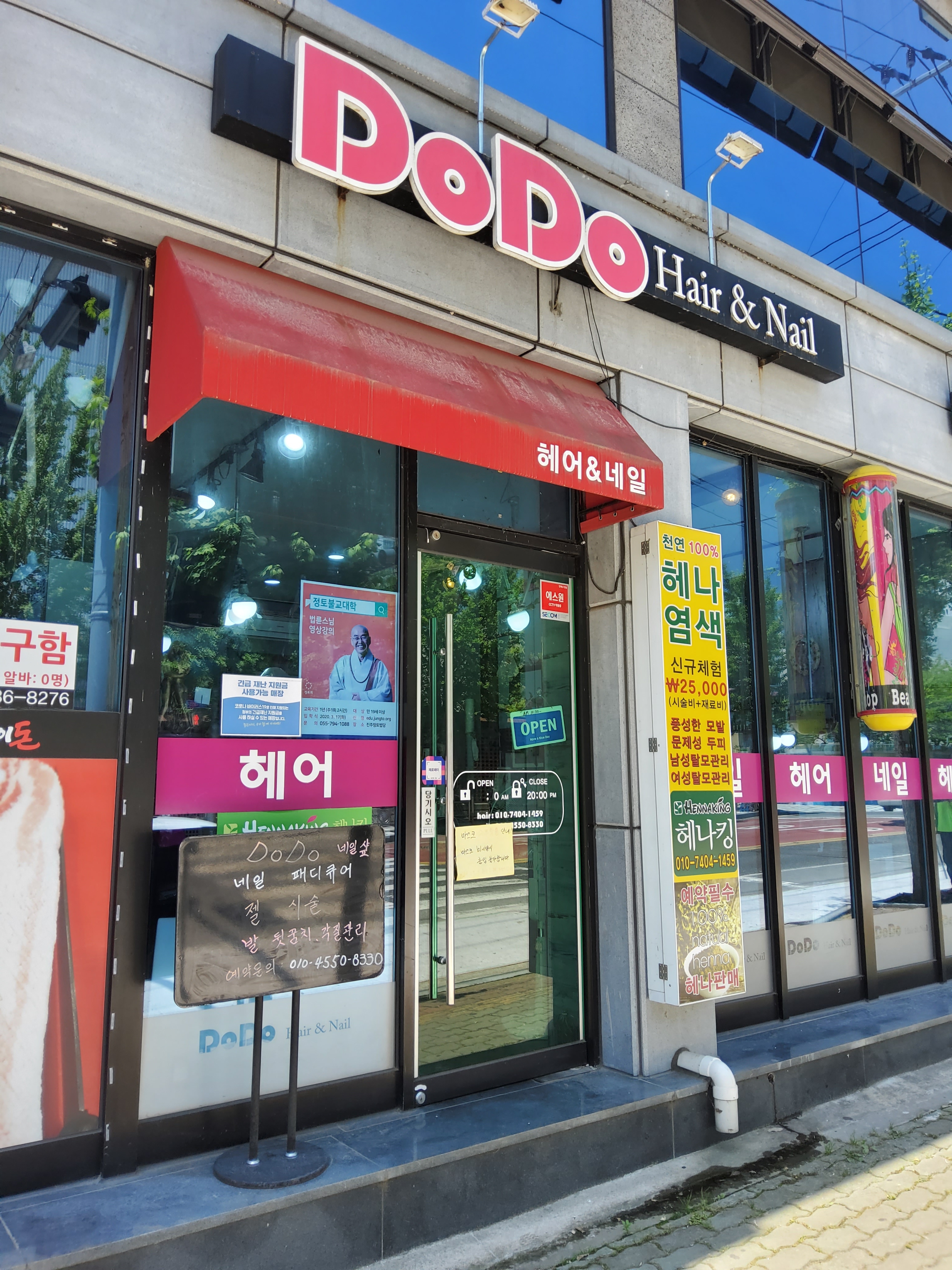 도도헤어
