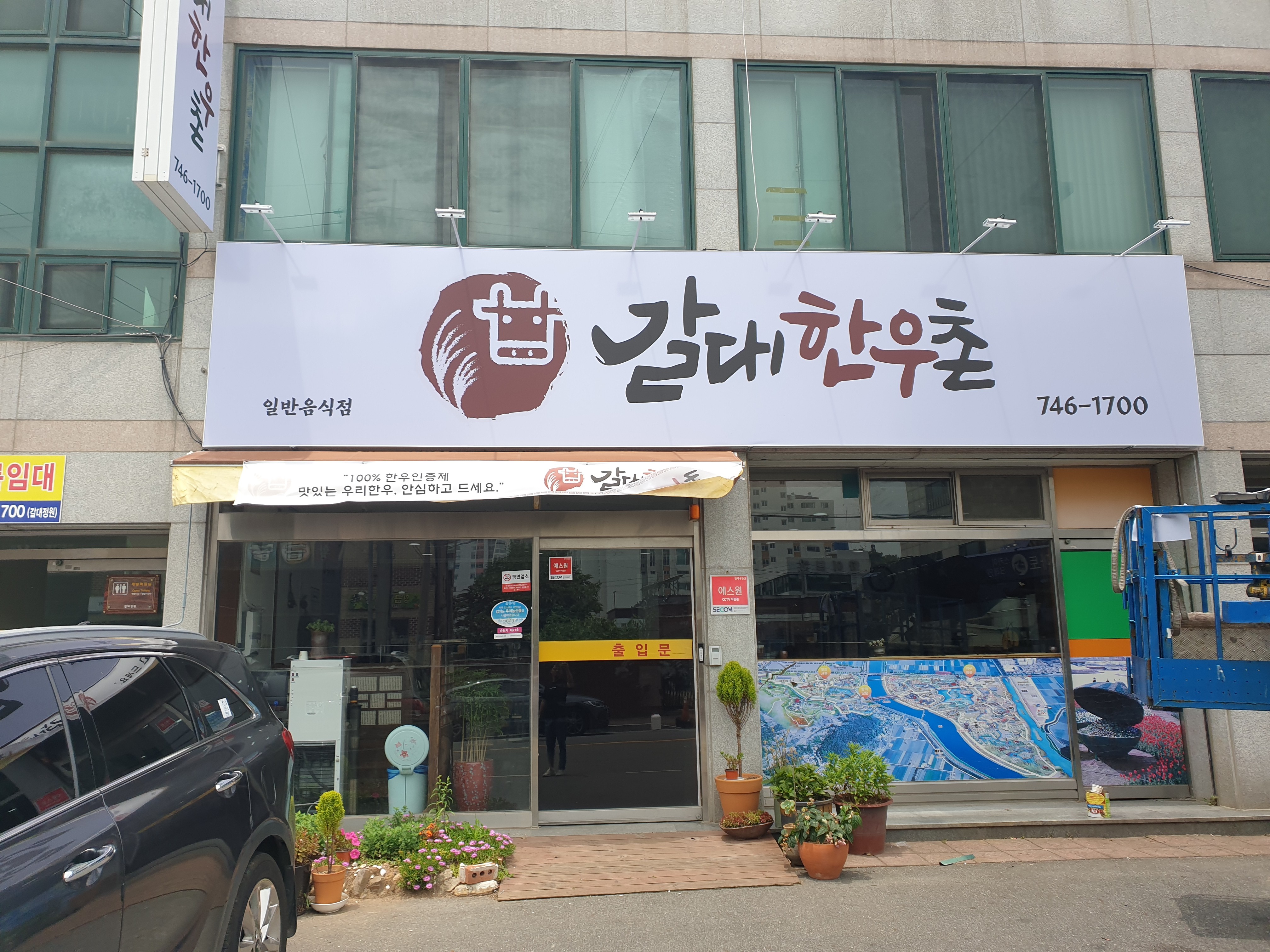 갈대한우촌