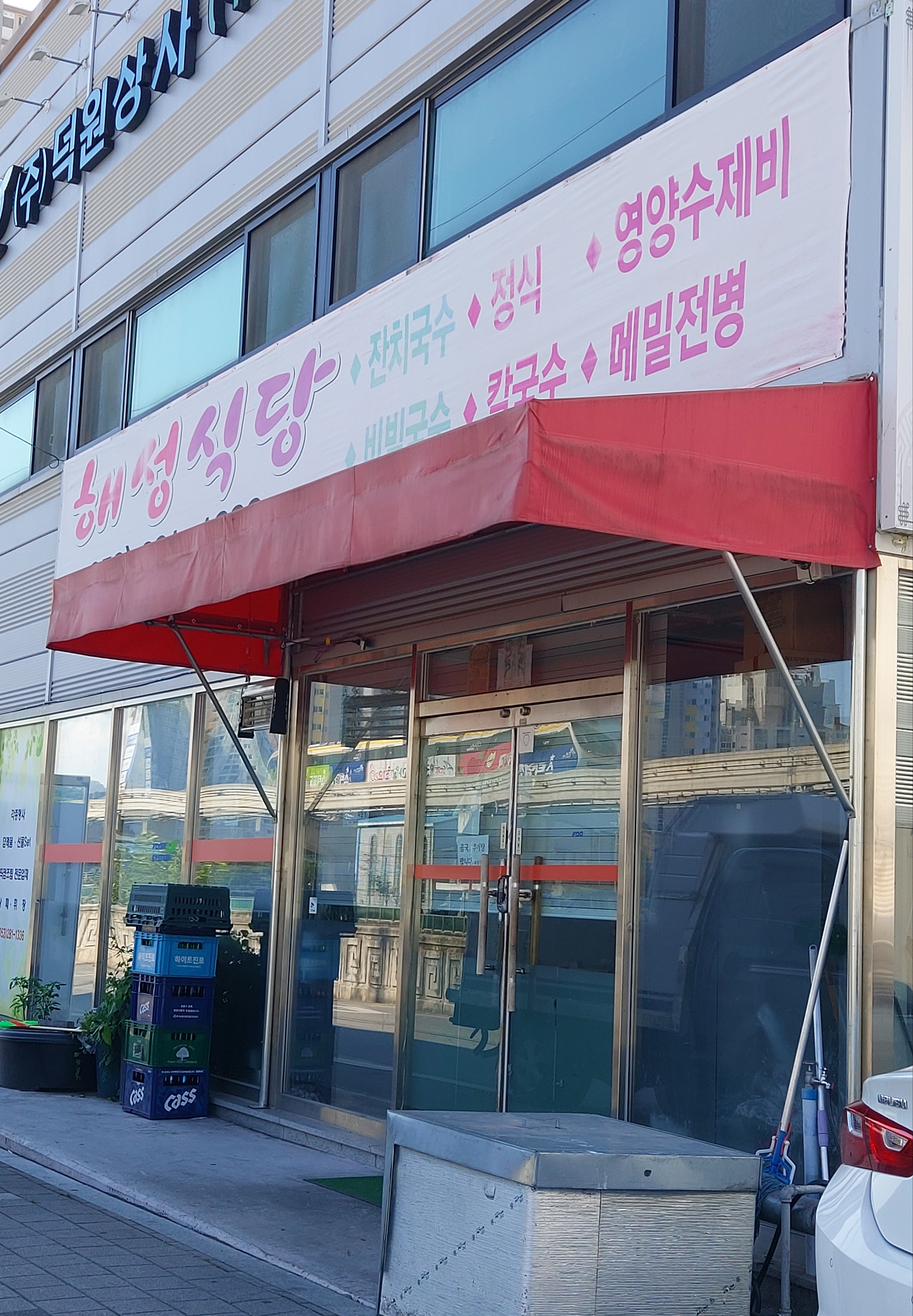 해성식당