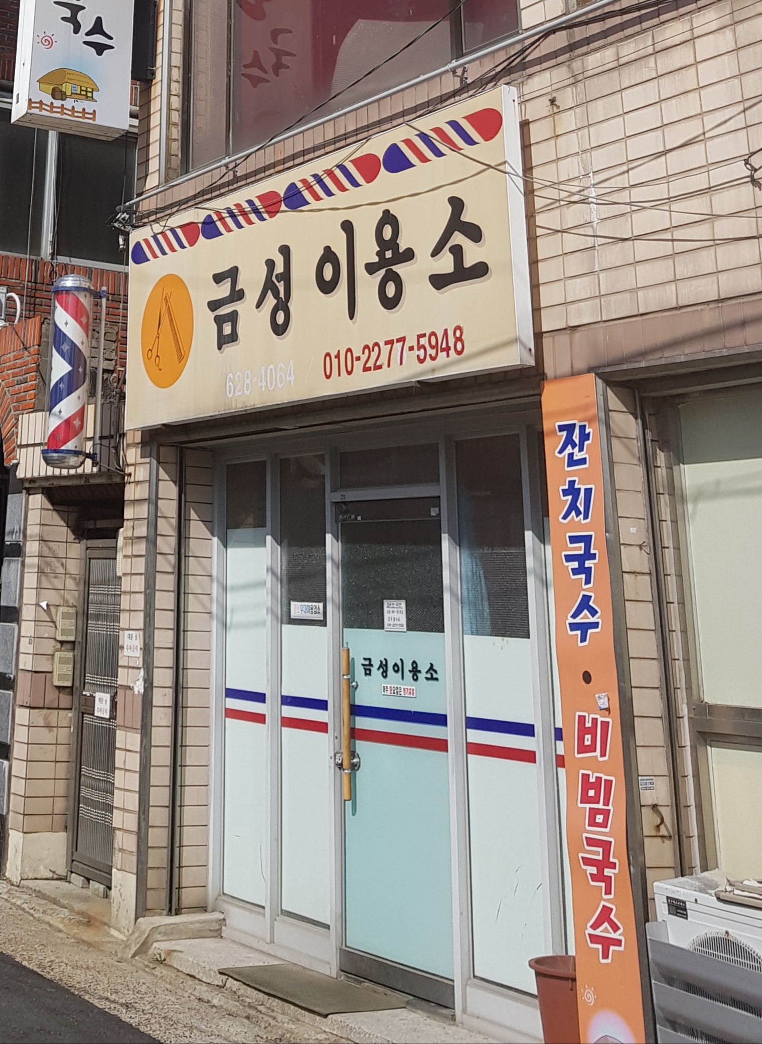 금성이용소
