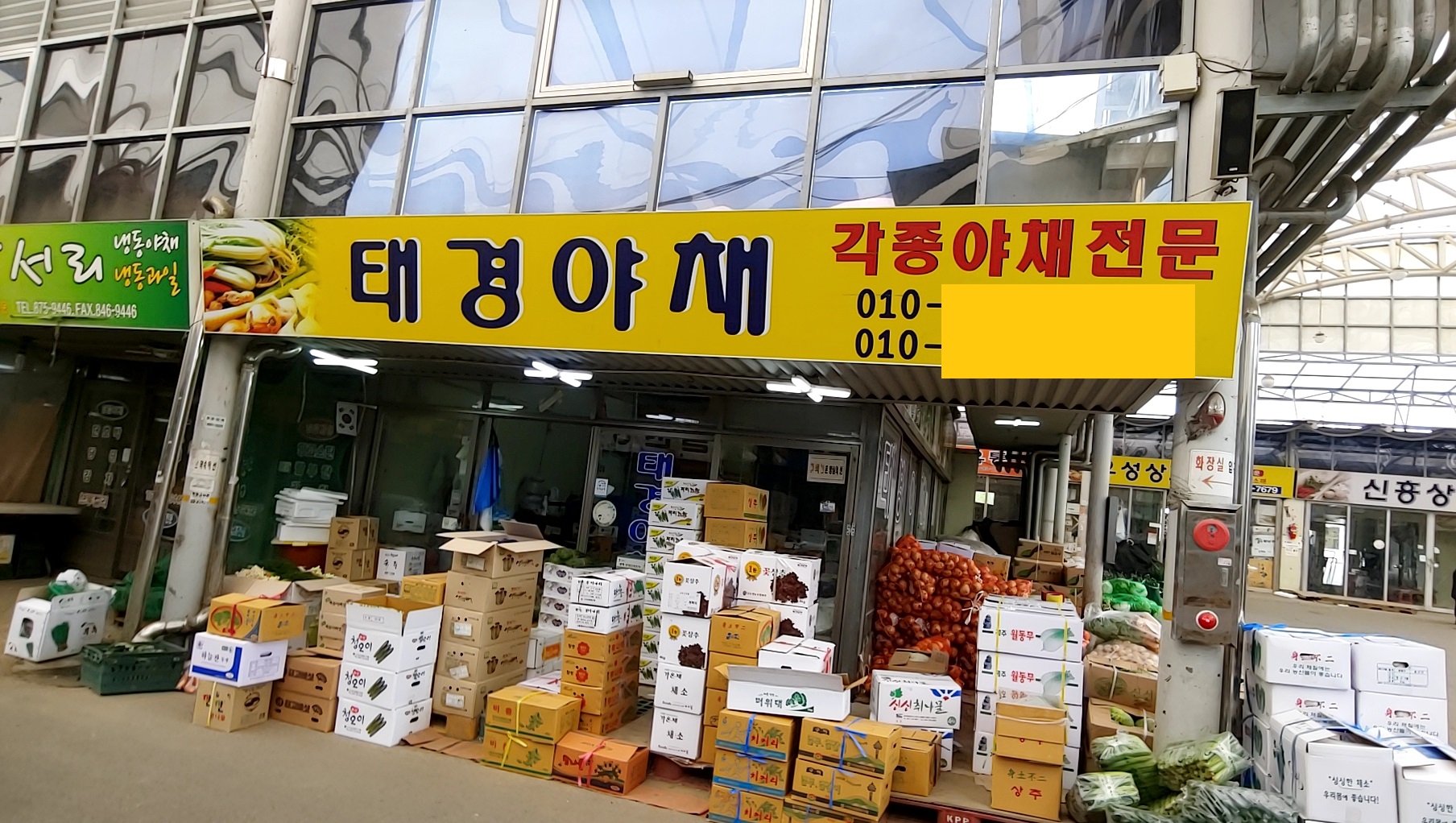 태경야채