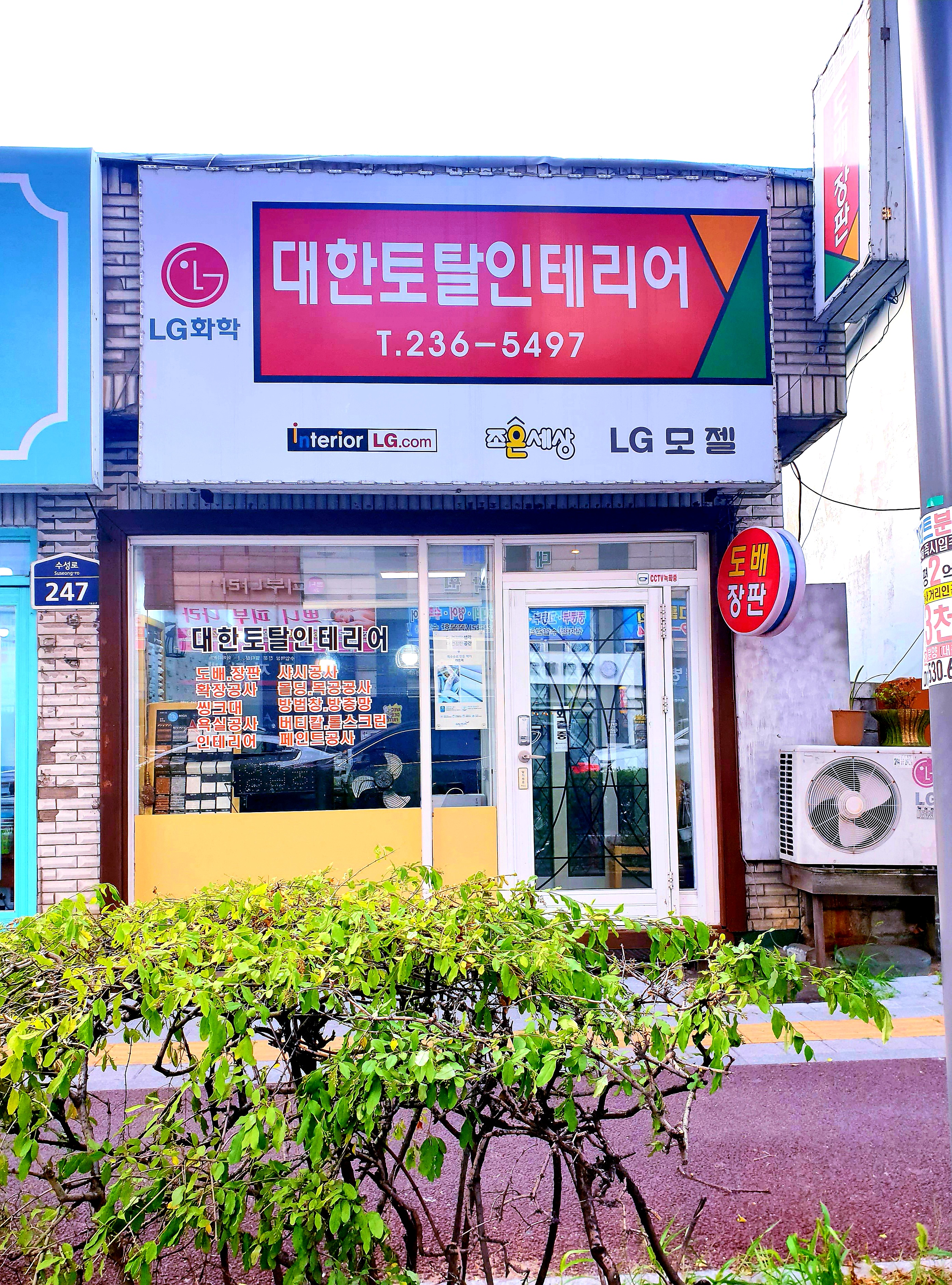 대한토탈인테리어
